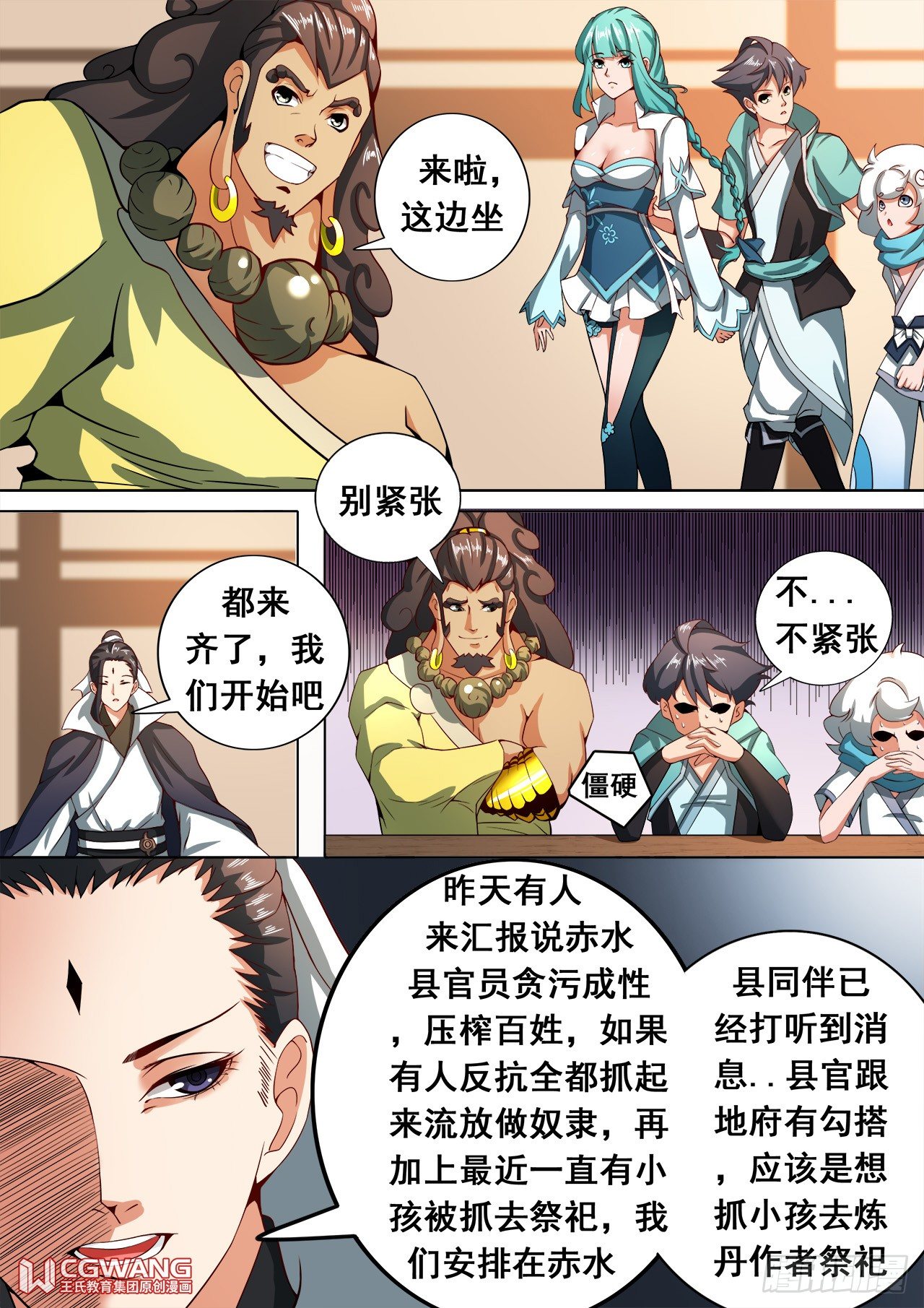 任务开始-第25话