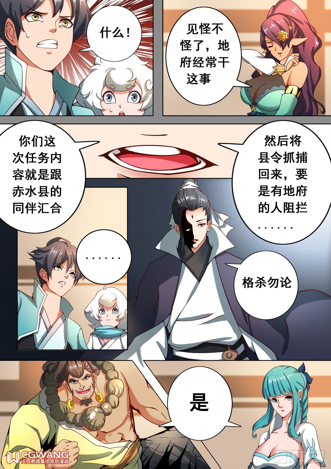 任务开始-第25话