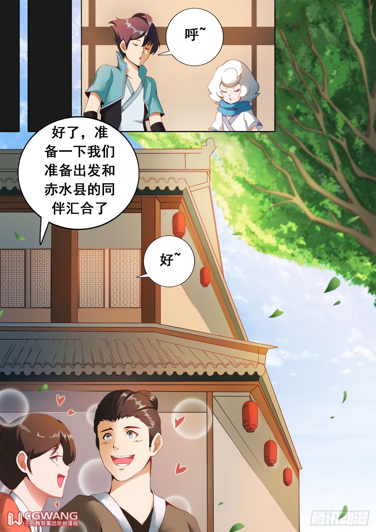 任务开始-第25话