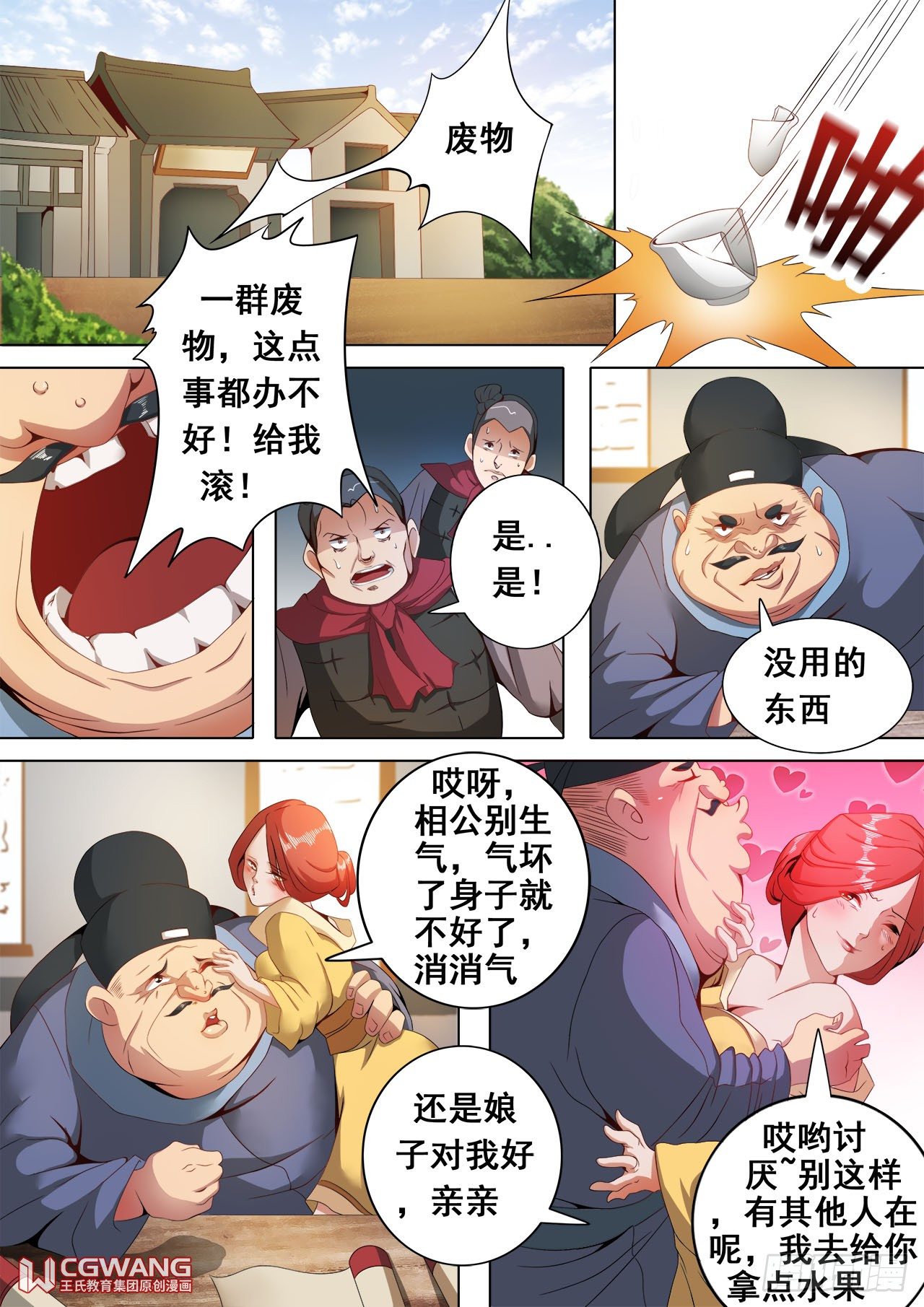 任务开始-第25话