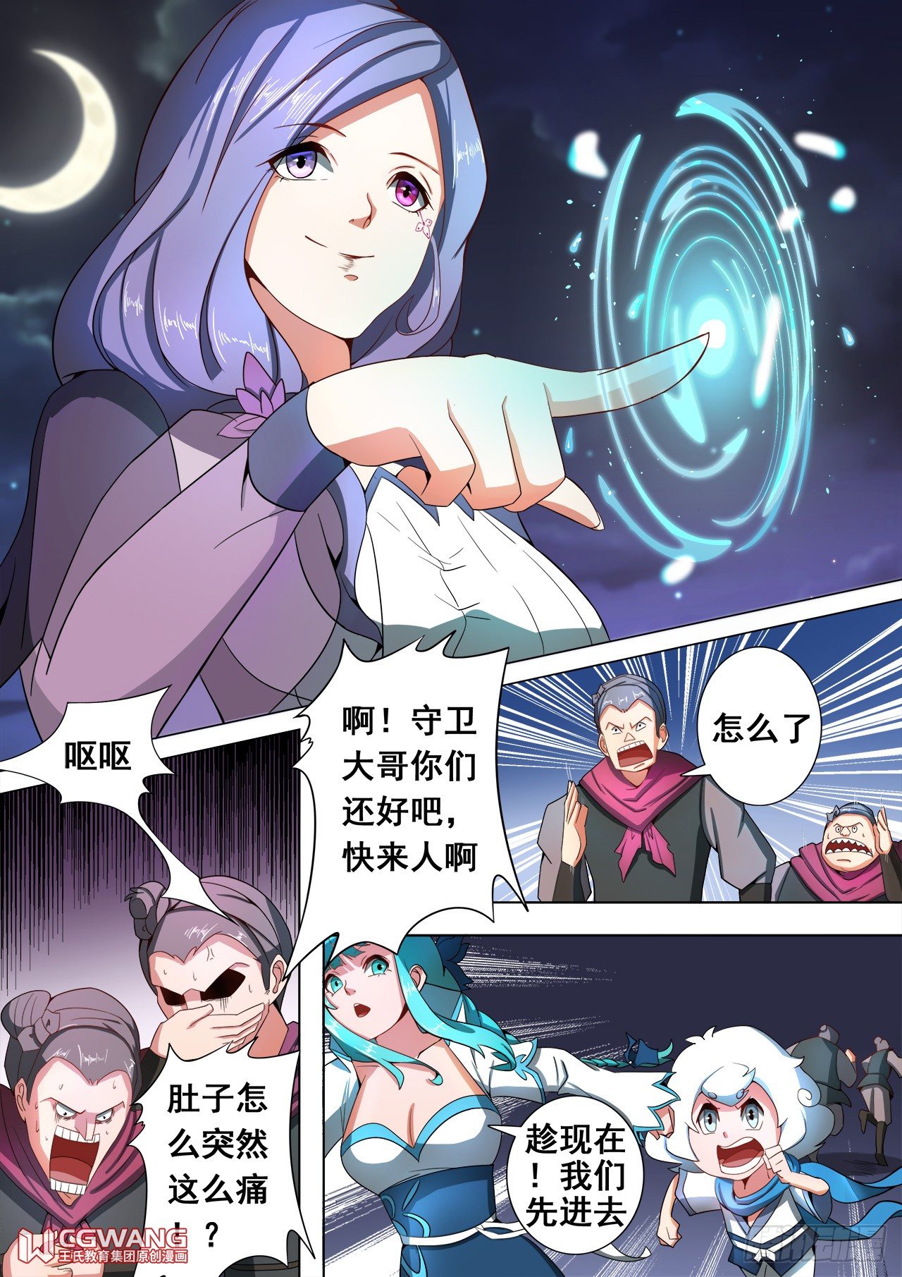 打探情报？-第29话