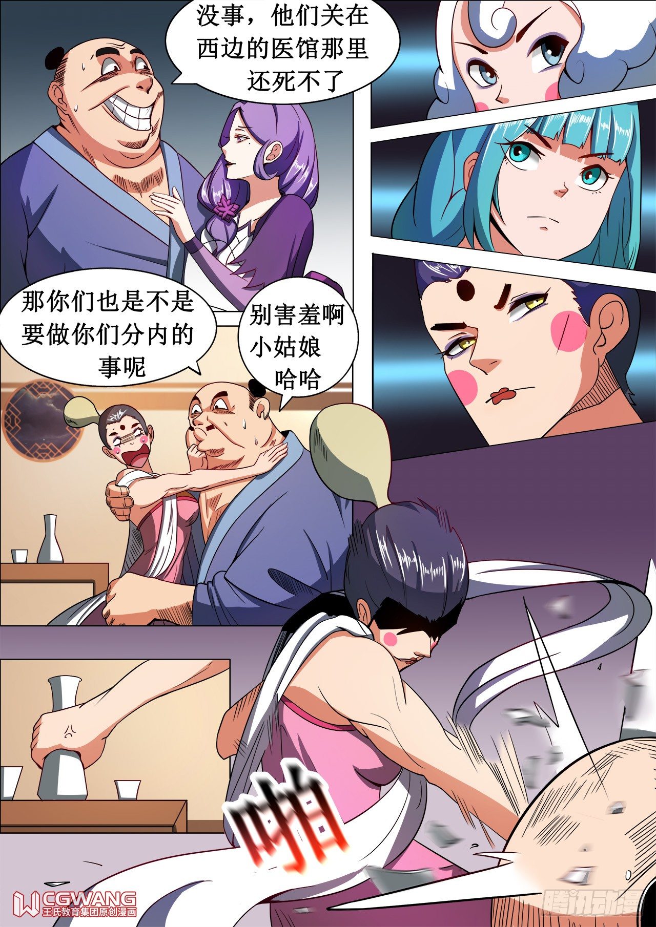 打探情报？-第29话