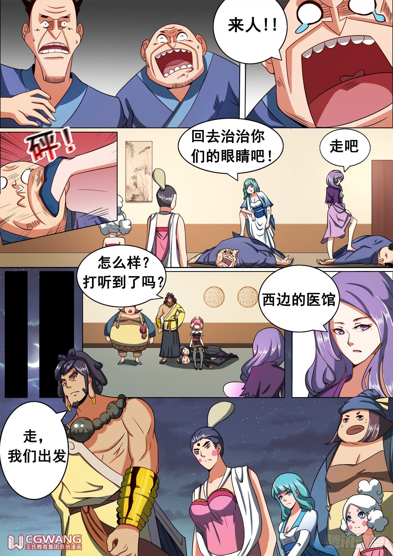 打探情报？-第29话