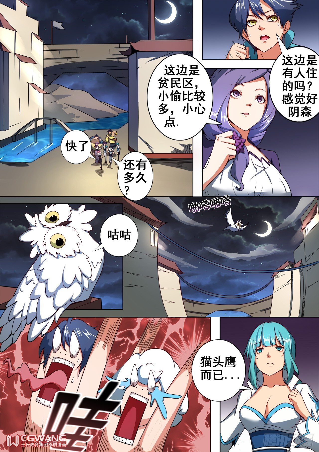 打探情报？-第29话