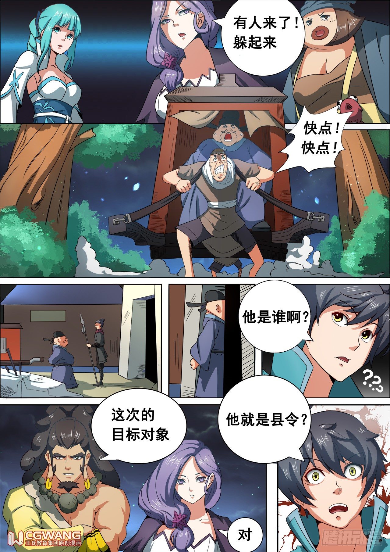 打探情报？-第29话