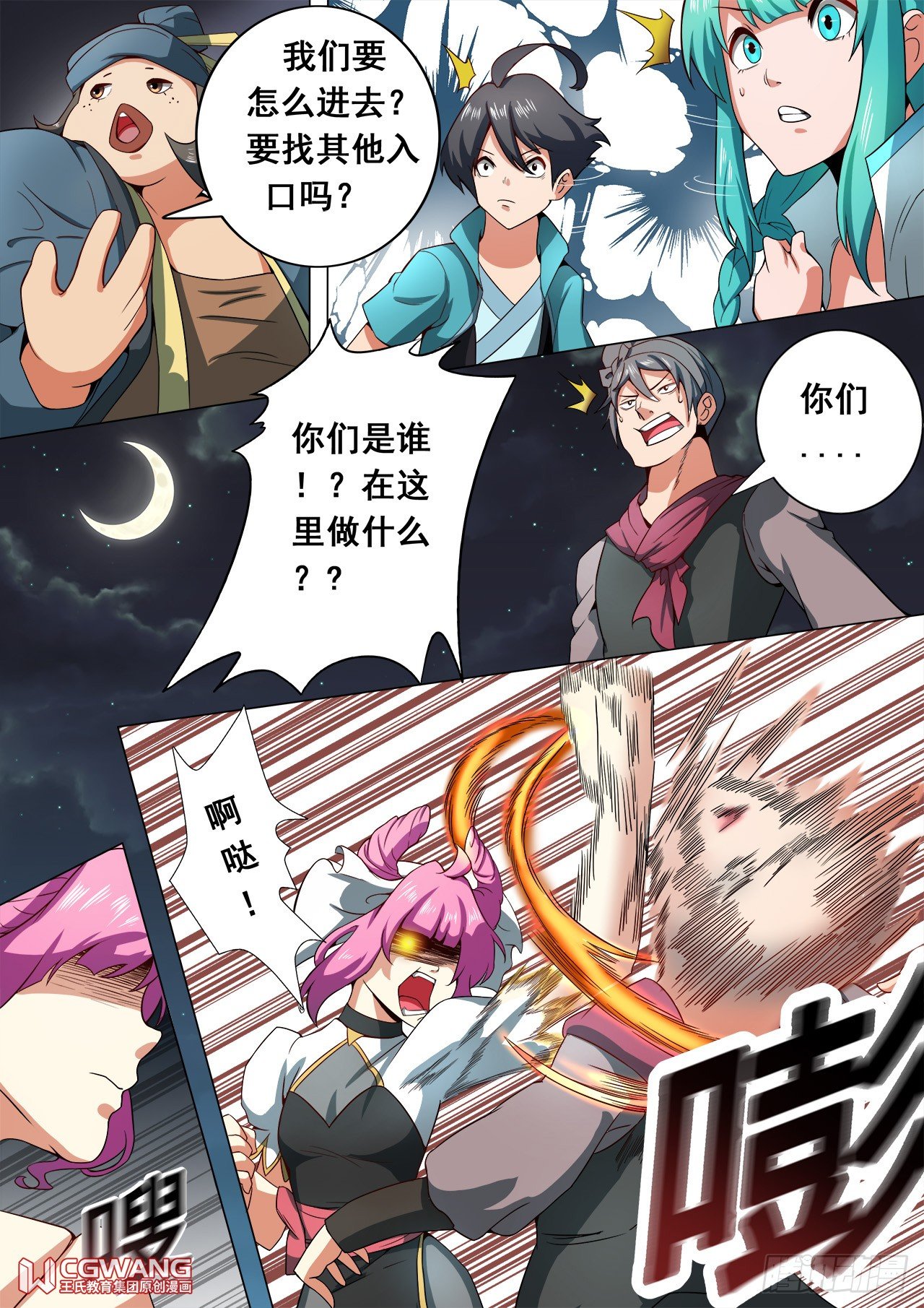 打探情报？-第29话