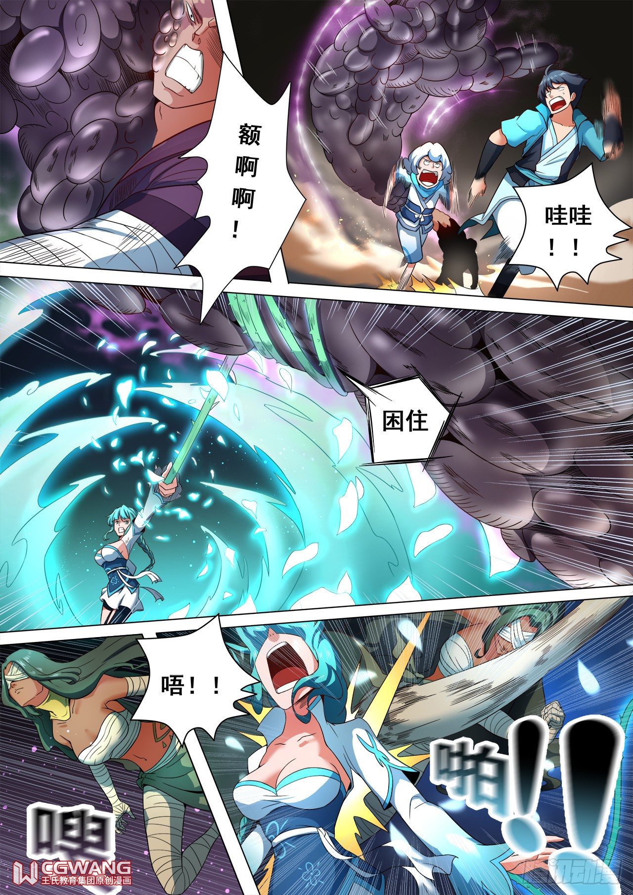 营救开始-第31话