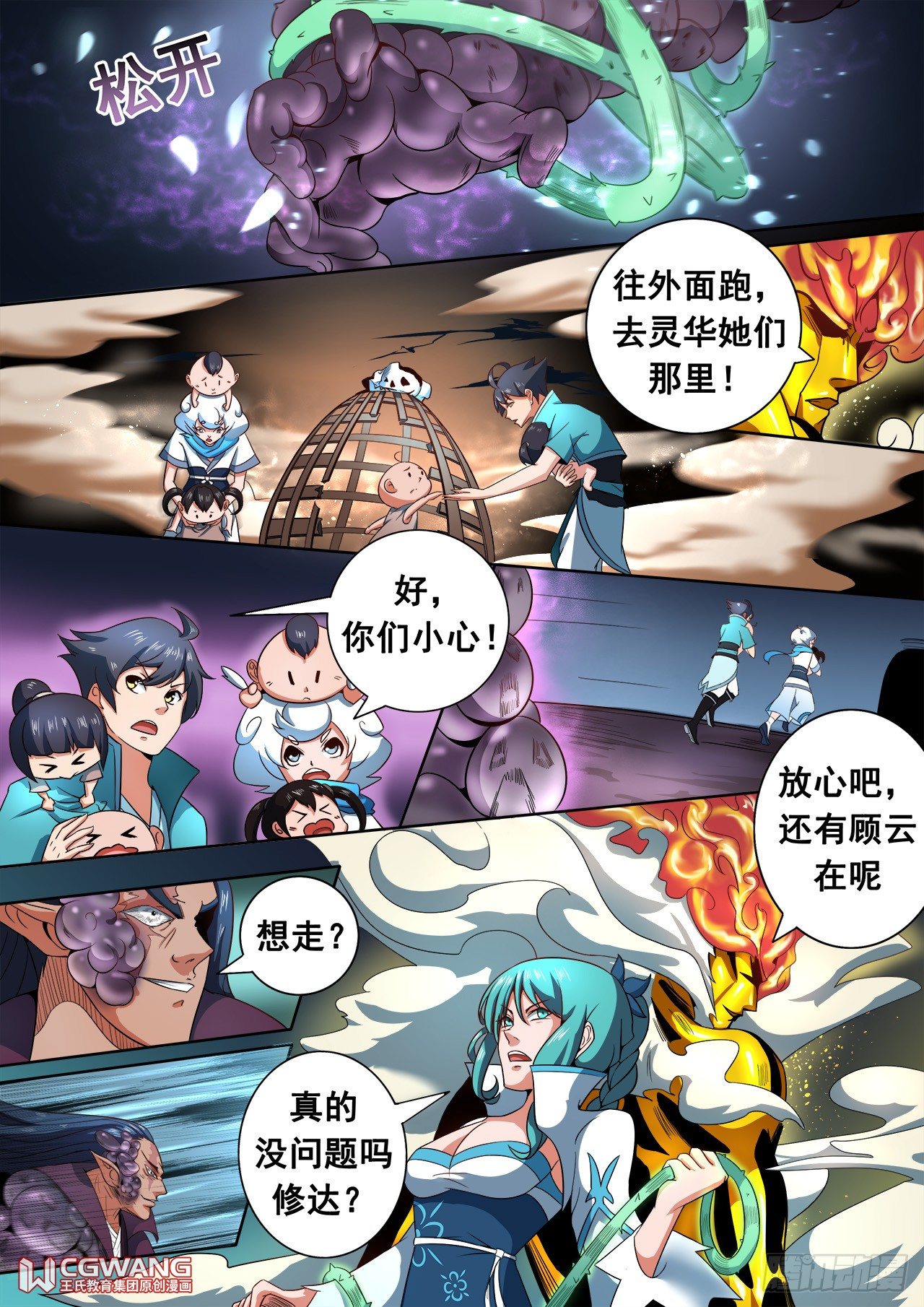 营救开始-第31话