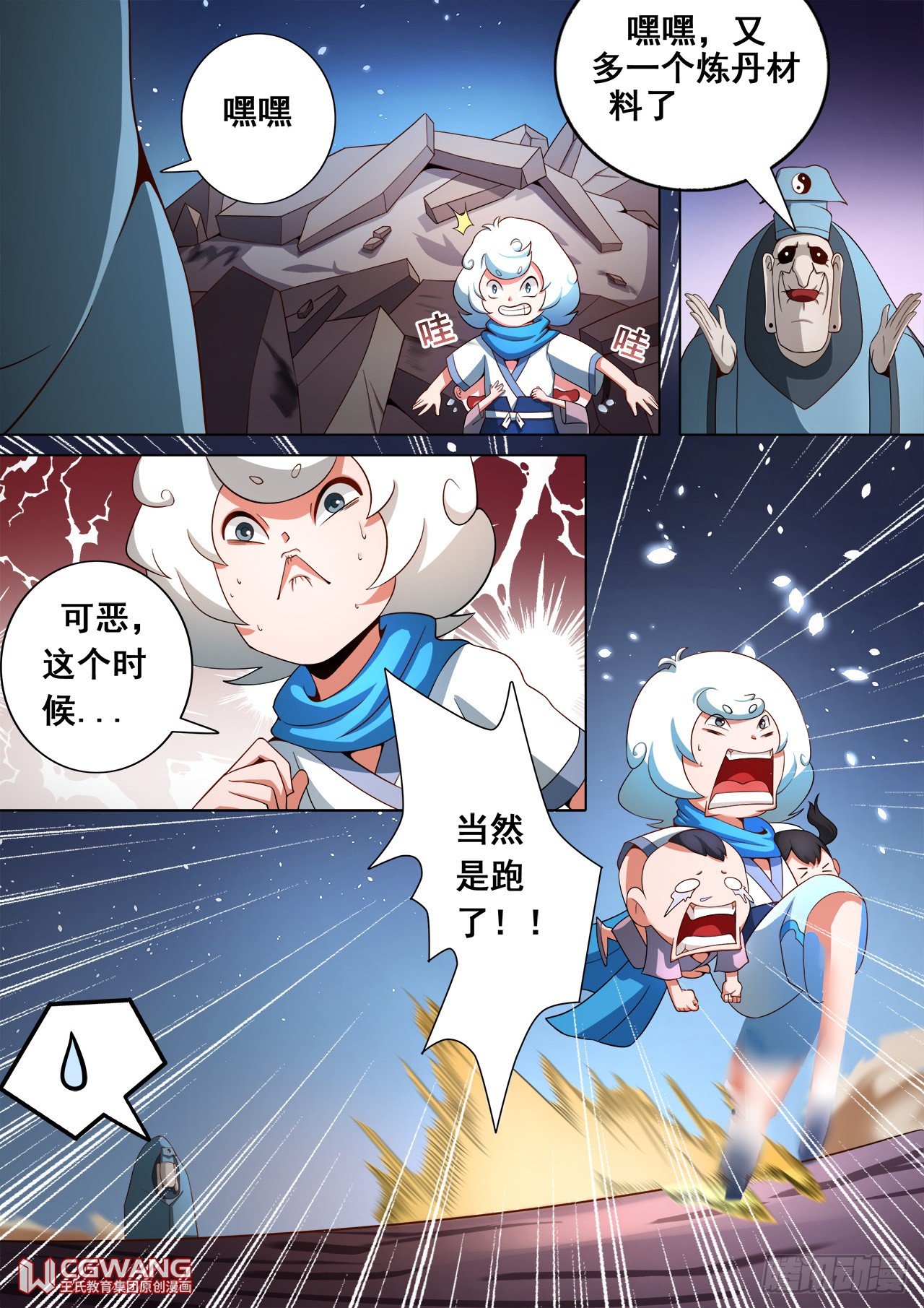 可爱的喵大人~-第33话