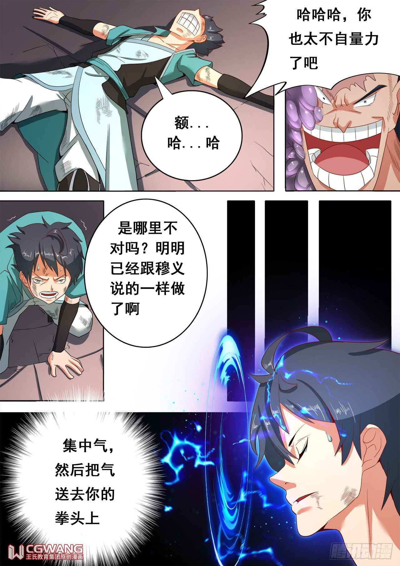 可爱的喵大人~-第33话