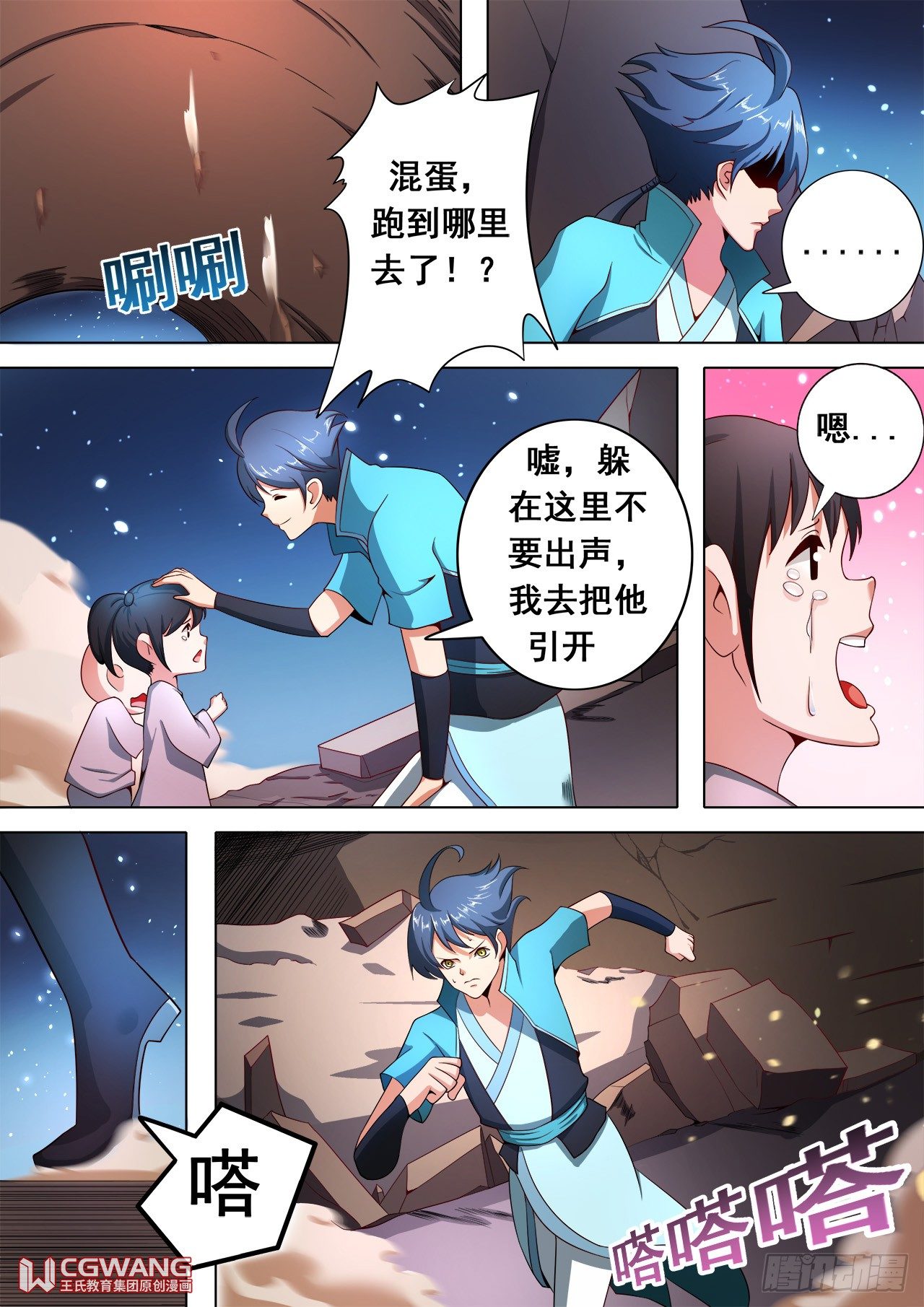 可爱的喵大人~-第33话