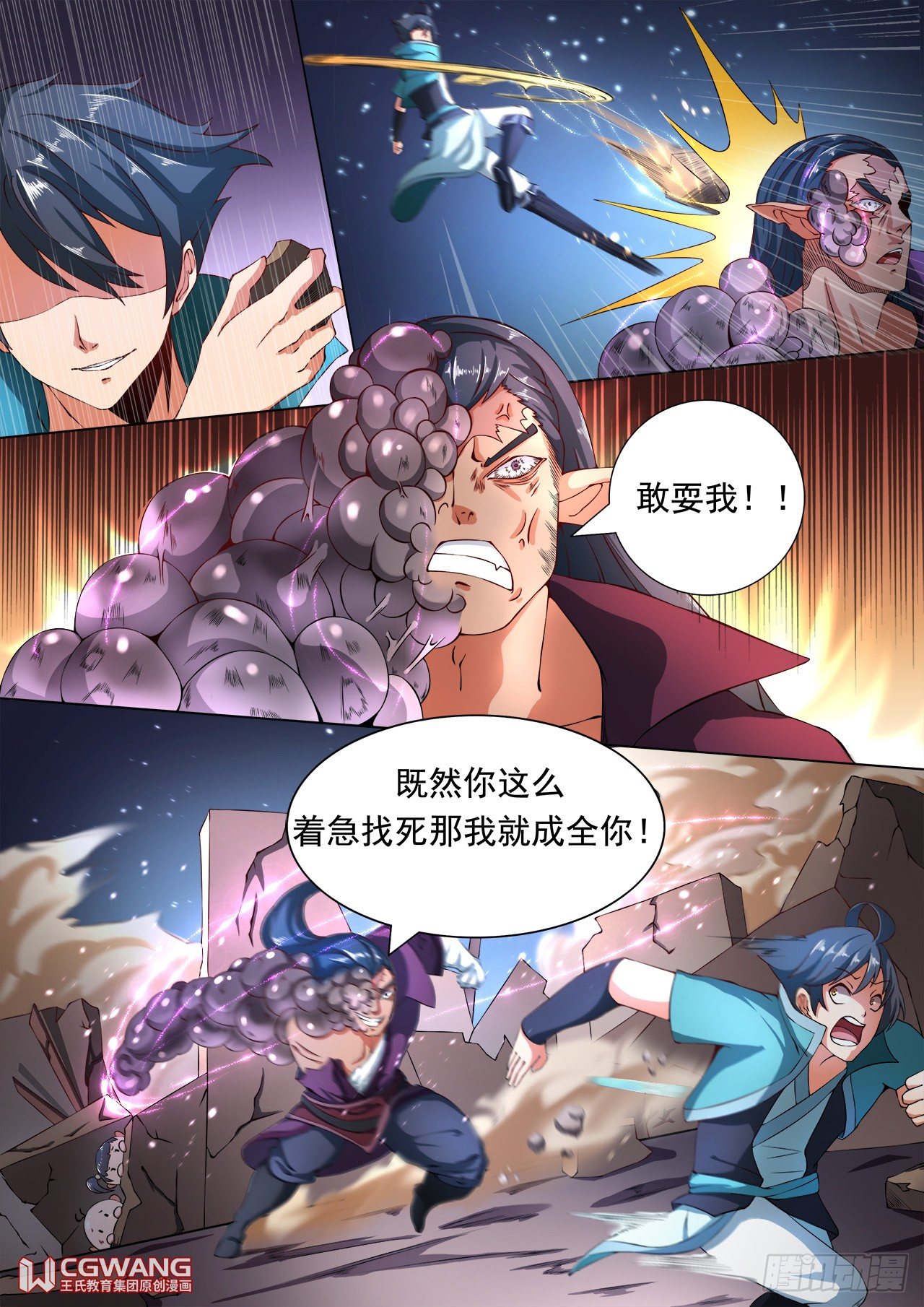 可爱的喵大人~-第33话