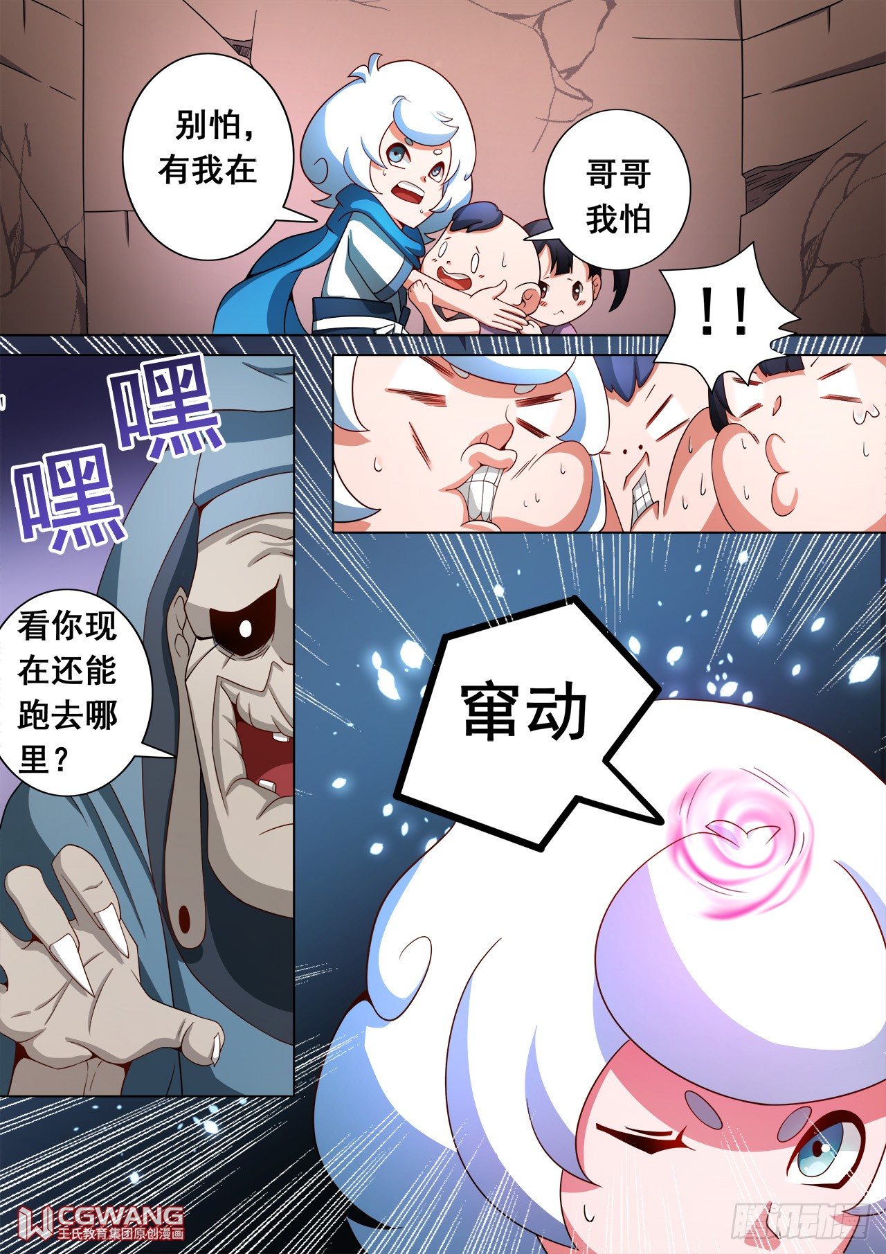 可爱的喵大人~-第33话