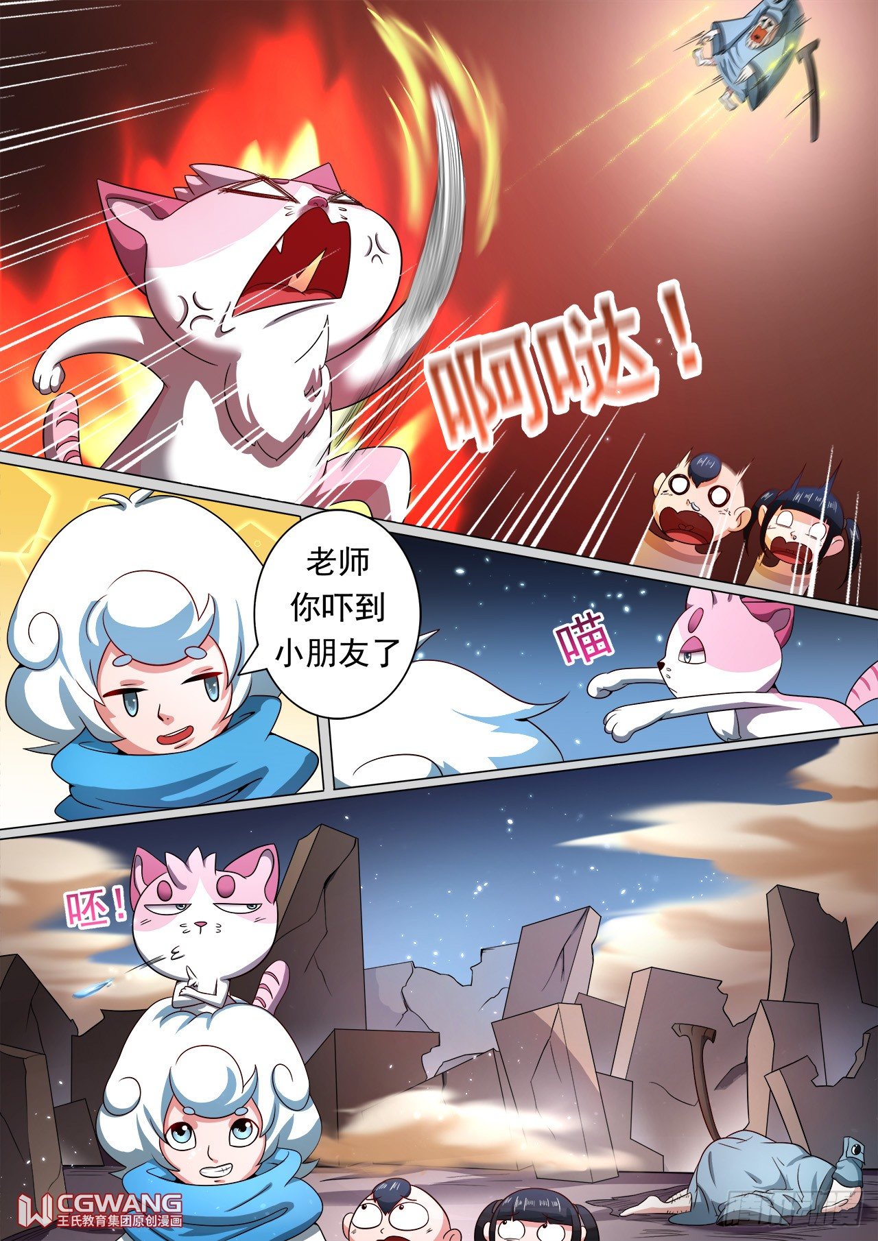 可爱的喵大人~-第33话