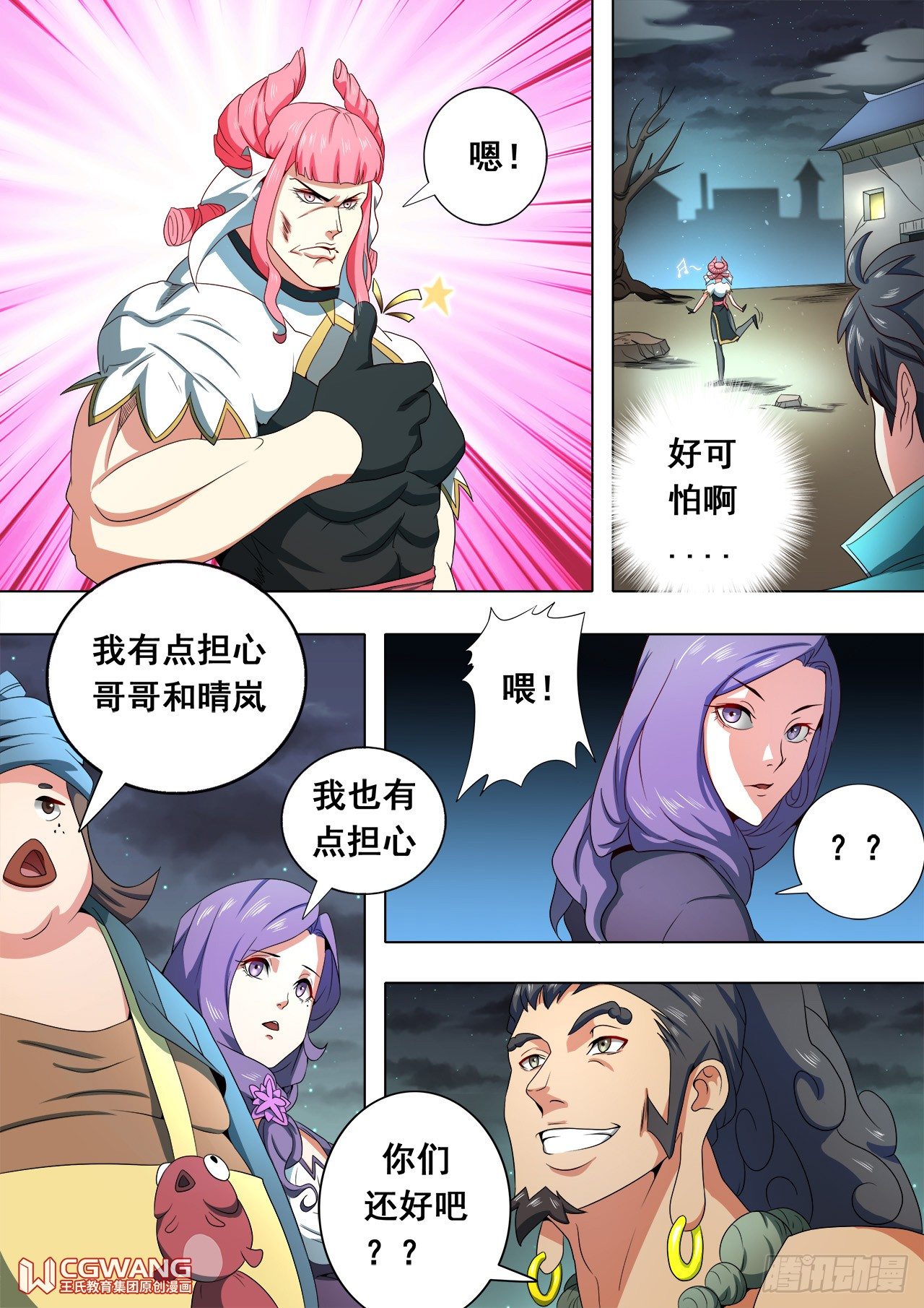 完成任务！-第35话