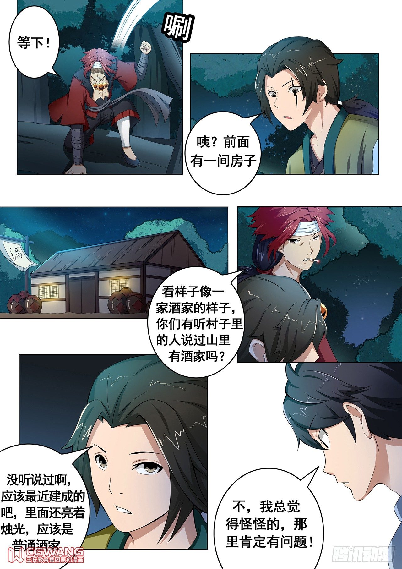 漂亮老板娘-第9话