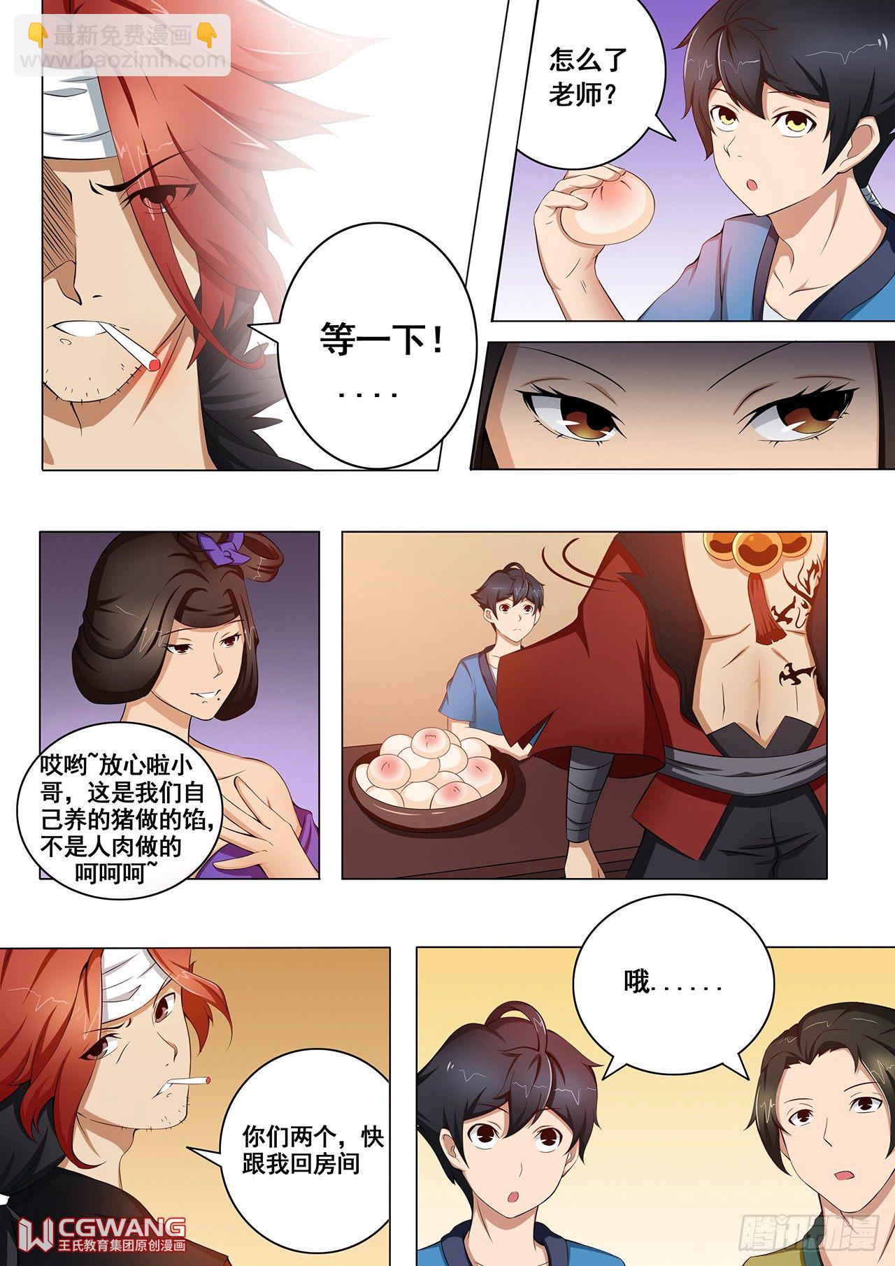 漂亮老板娘-第9话