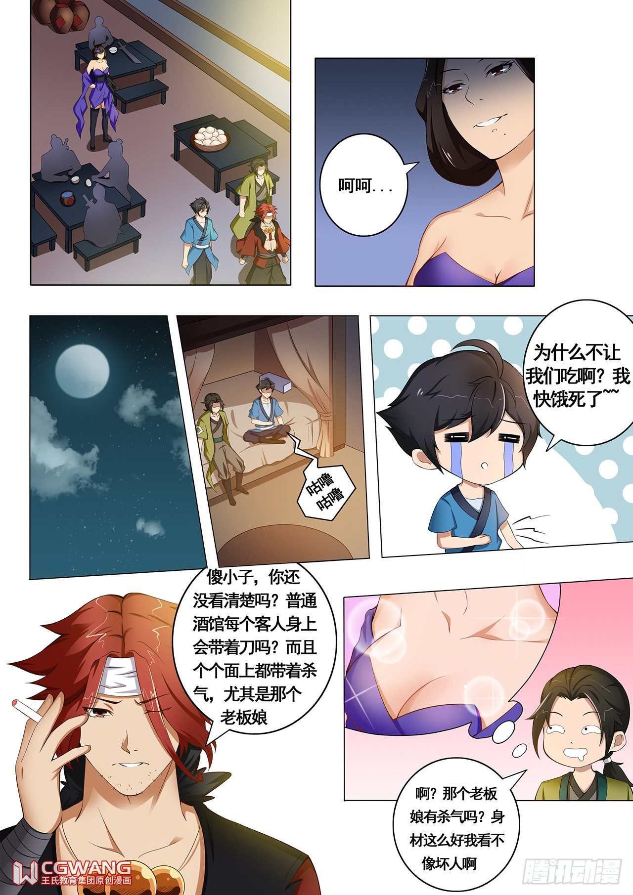 漂亮老板娘-第9话