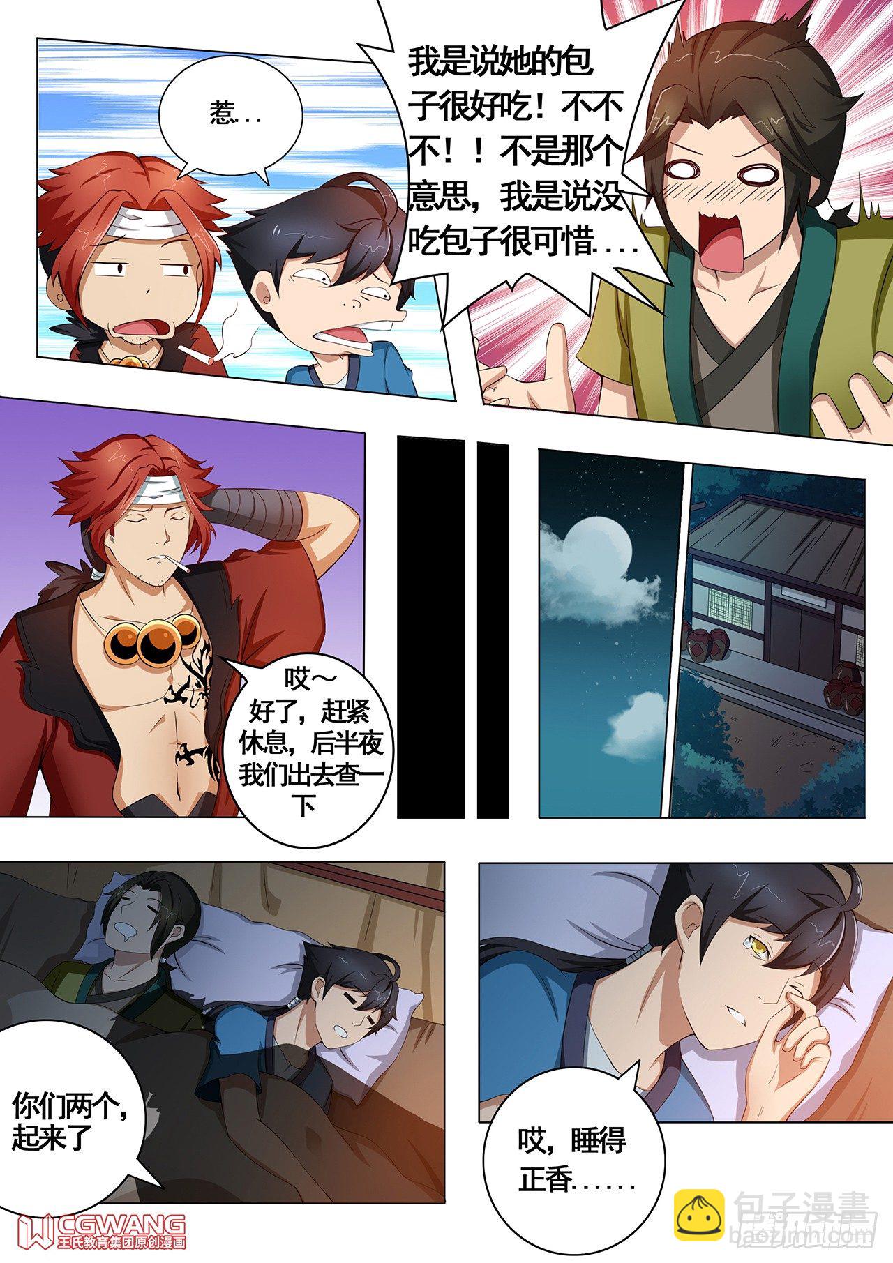 漂亮老板娘-第9话