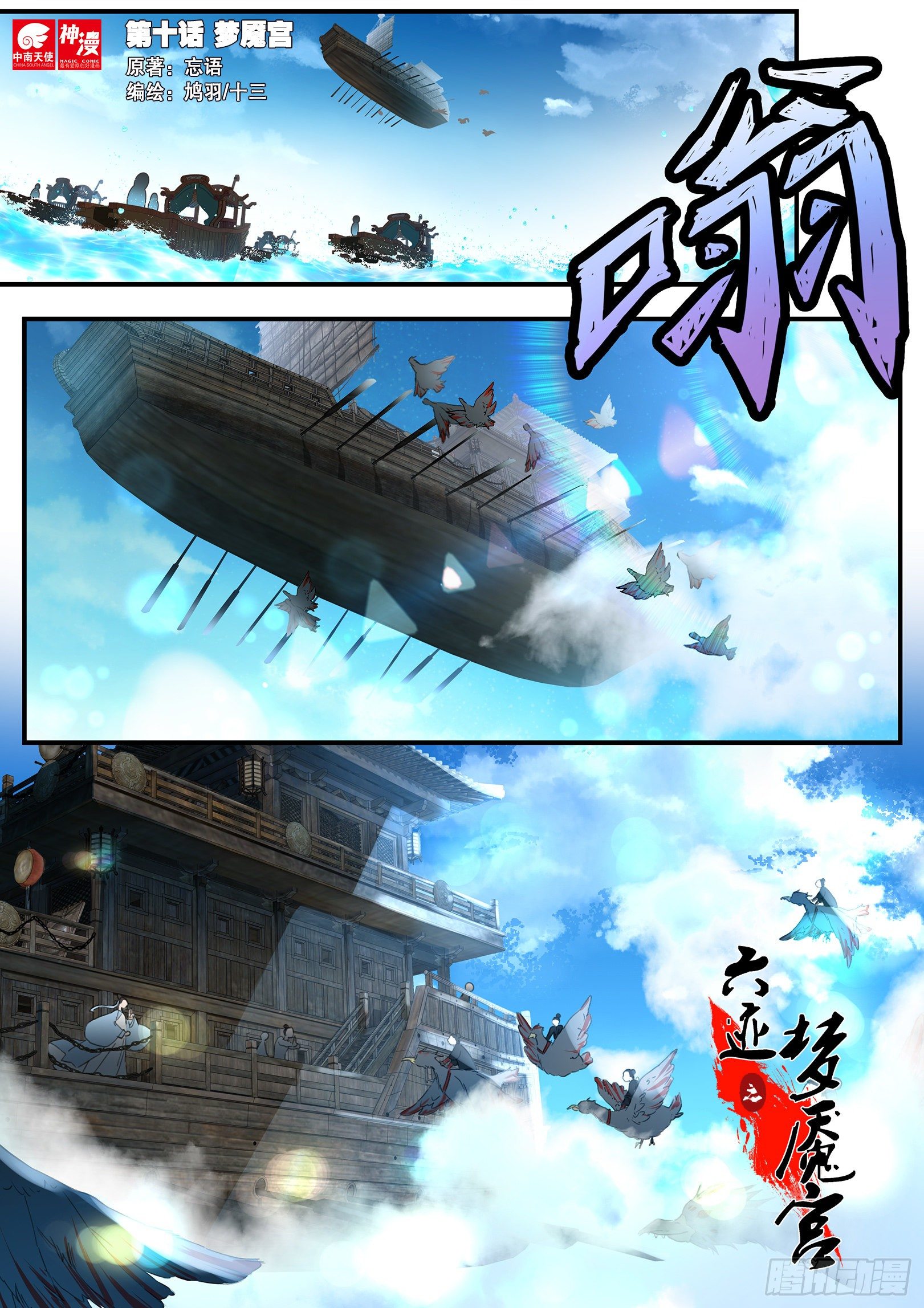 10 梦魇宫-第11话