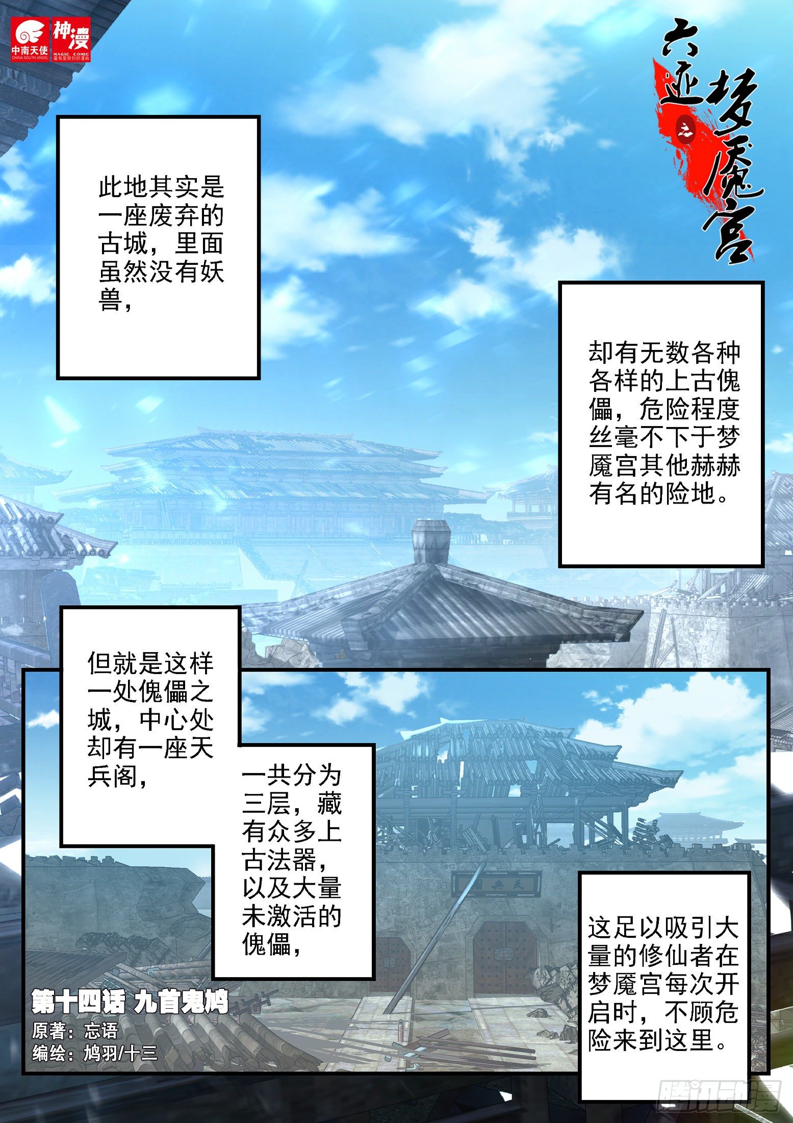 14 九首鬼鸠-第15话