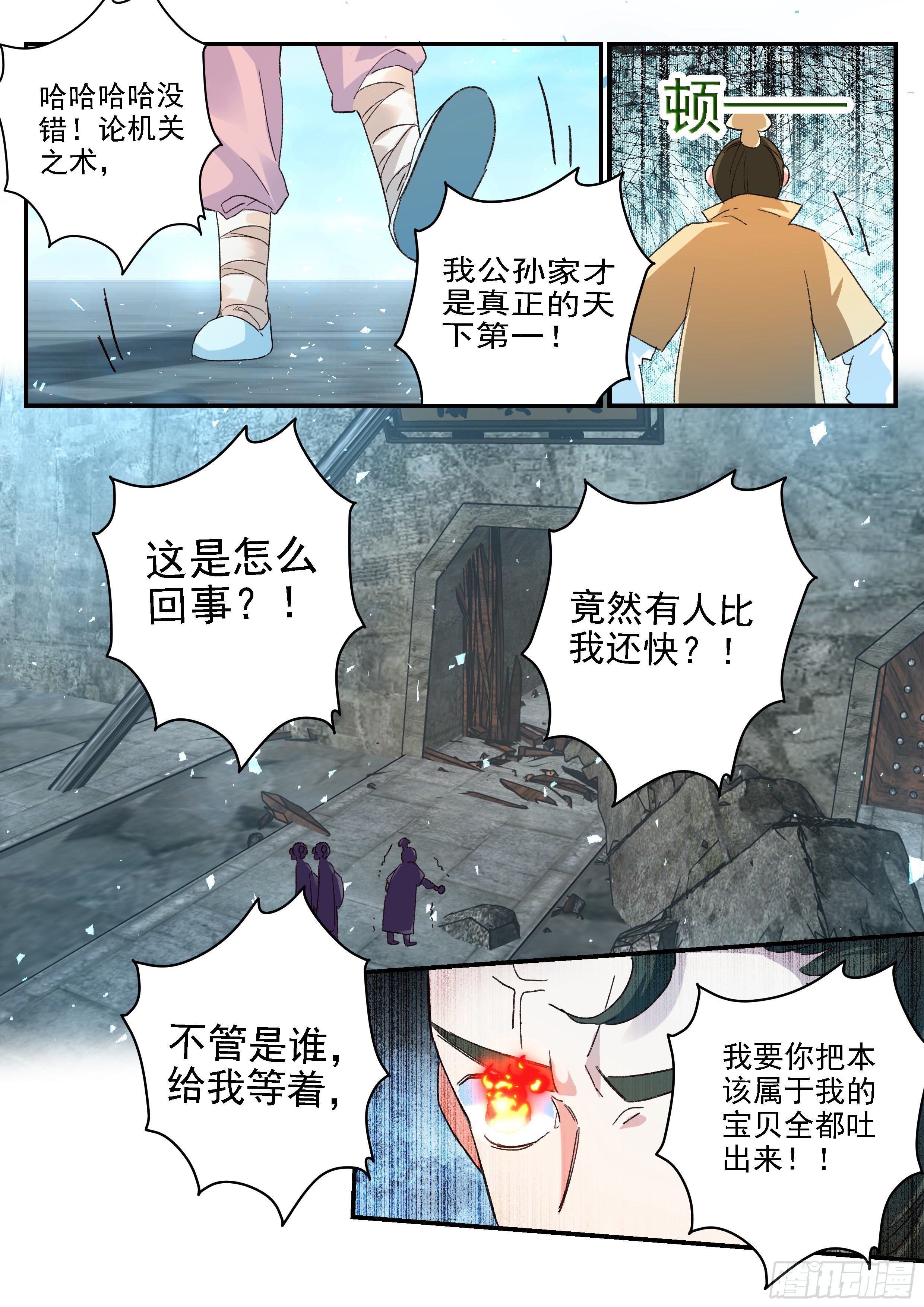 14 九首鬼鸠-第15话