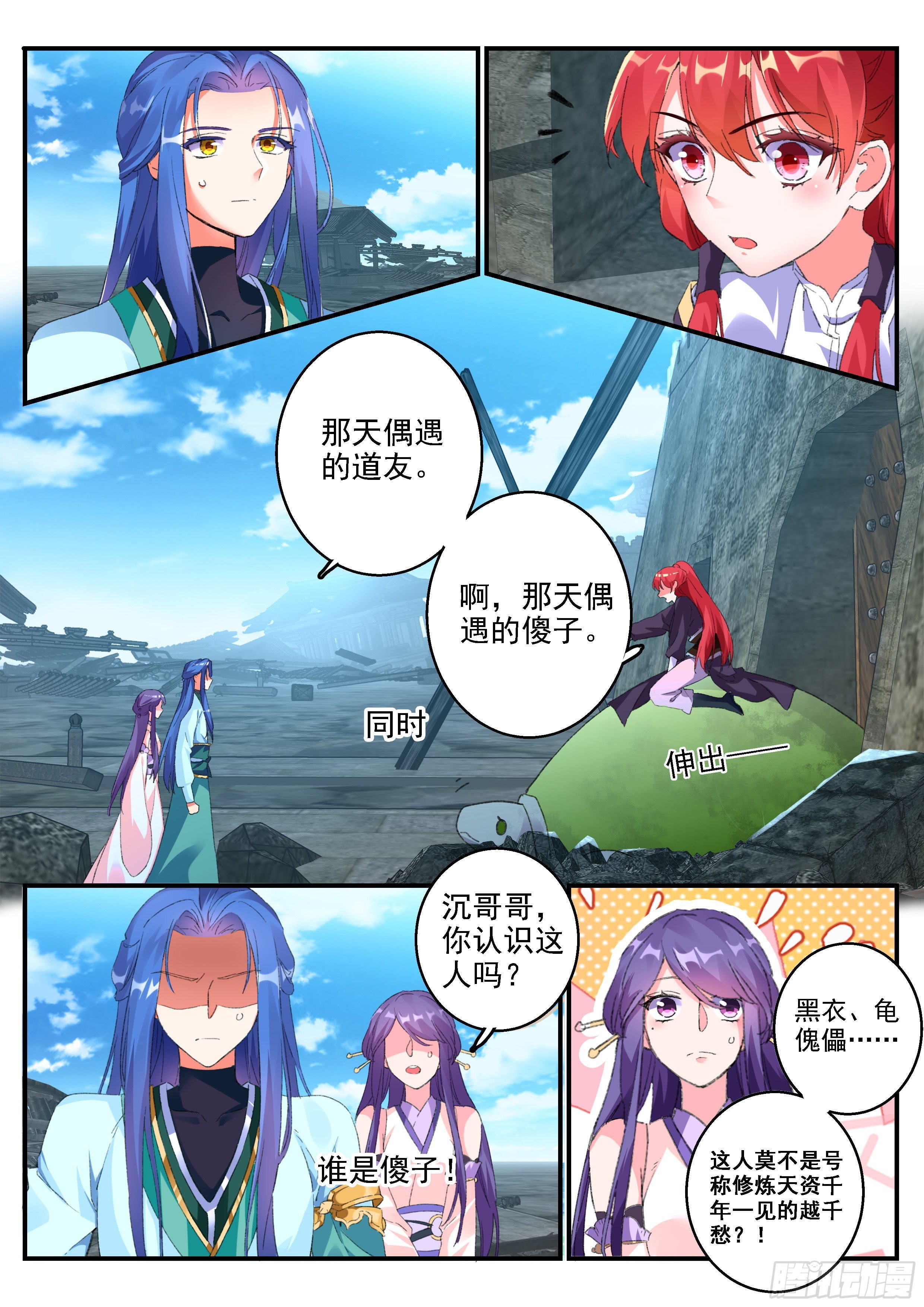 14 九首鬼鸠-第15话