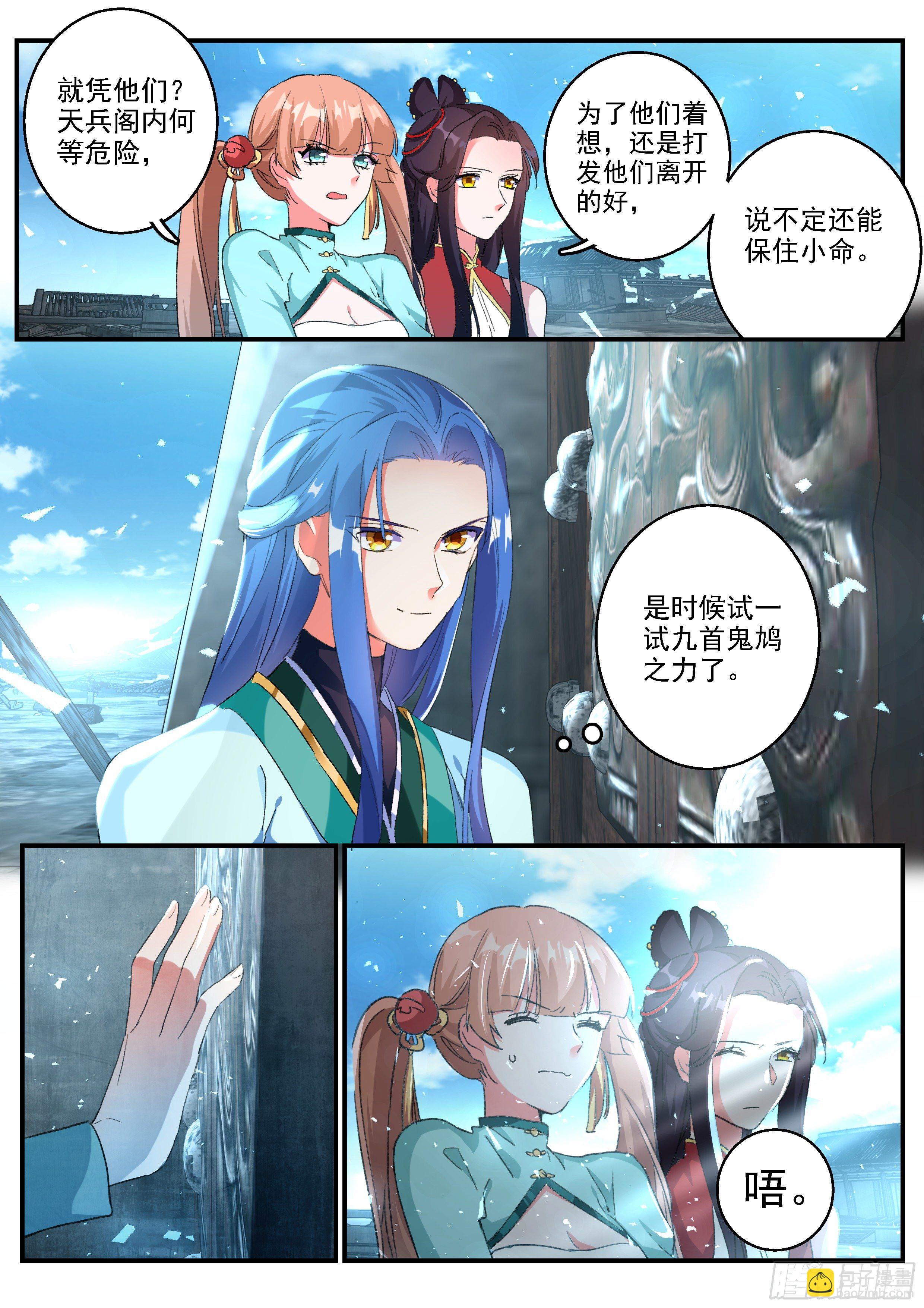 14 九首鬼鸠-第15话