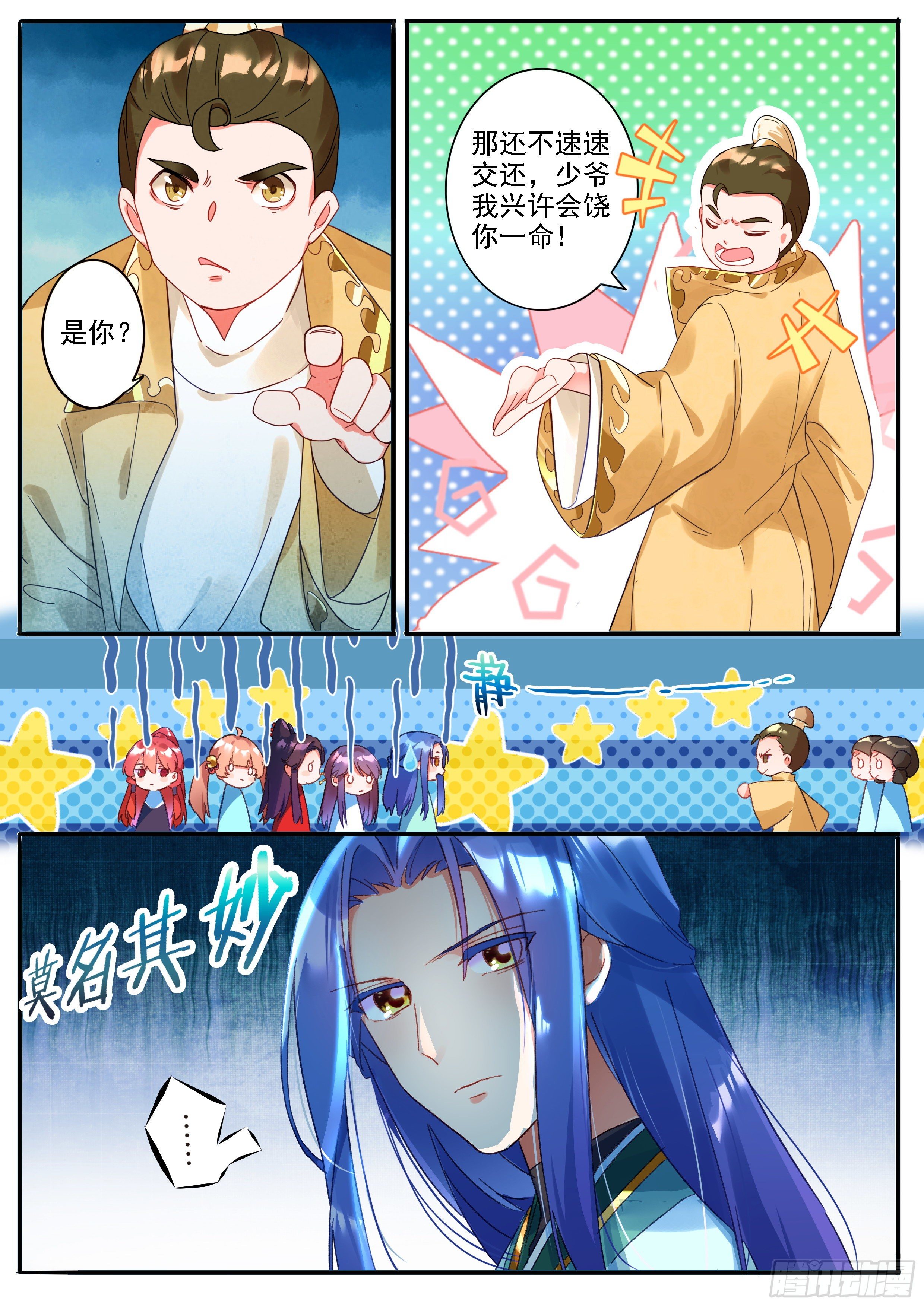 16 嚣张的公孙元武-第17话