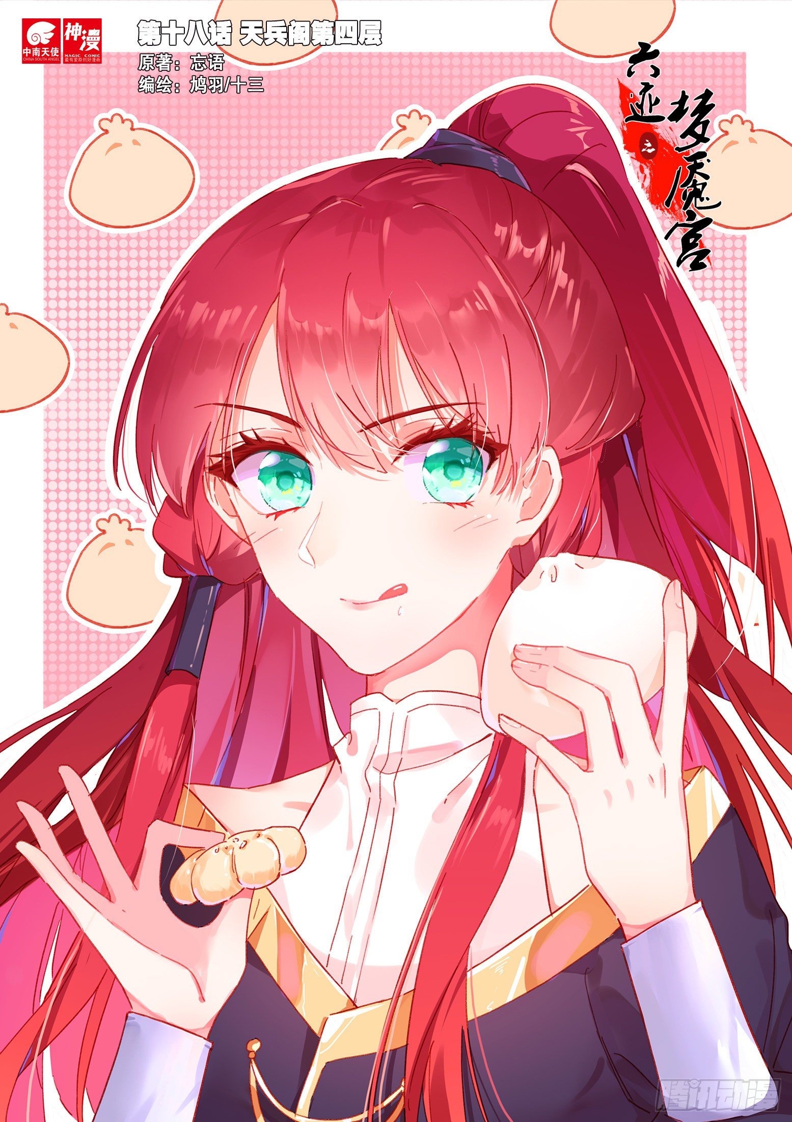 18 天兵阁第四层-第19话