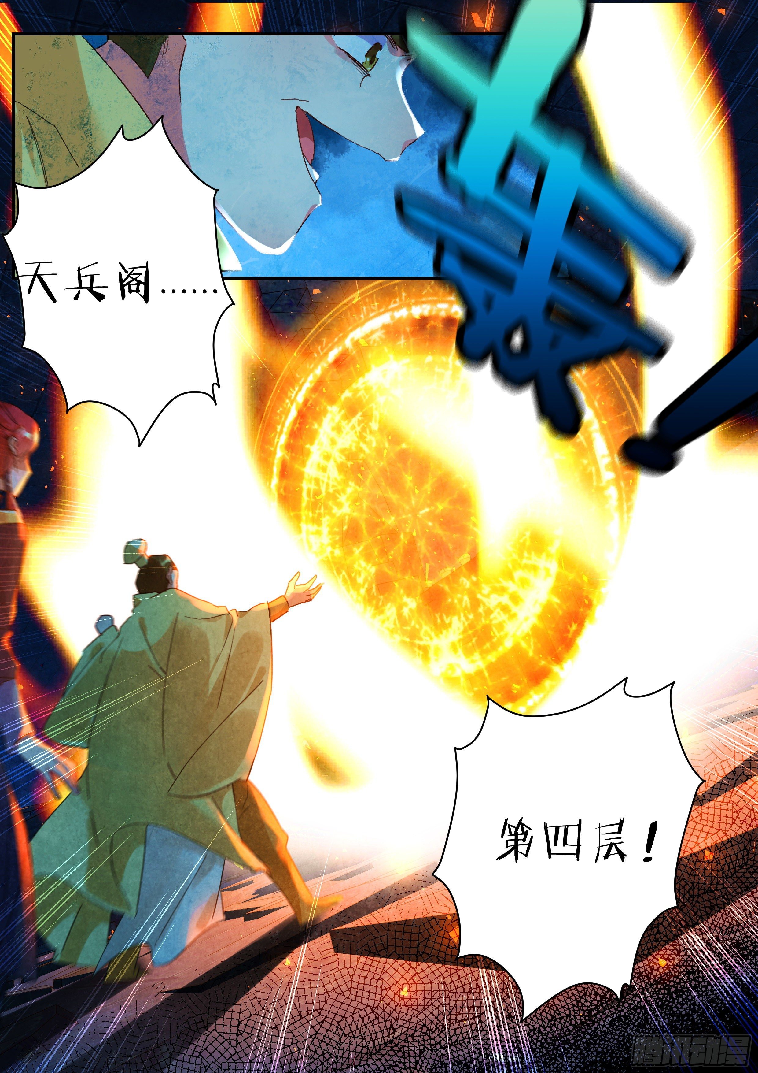 18 天兵阁第四层-第19话