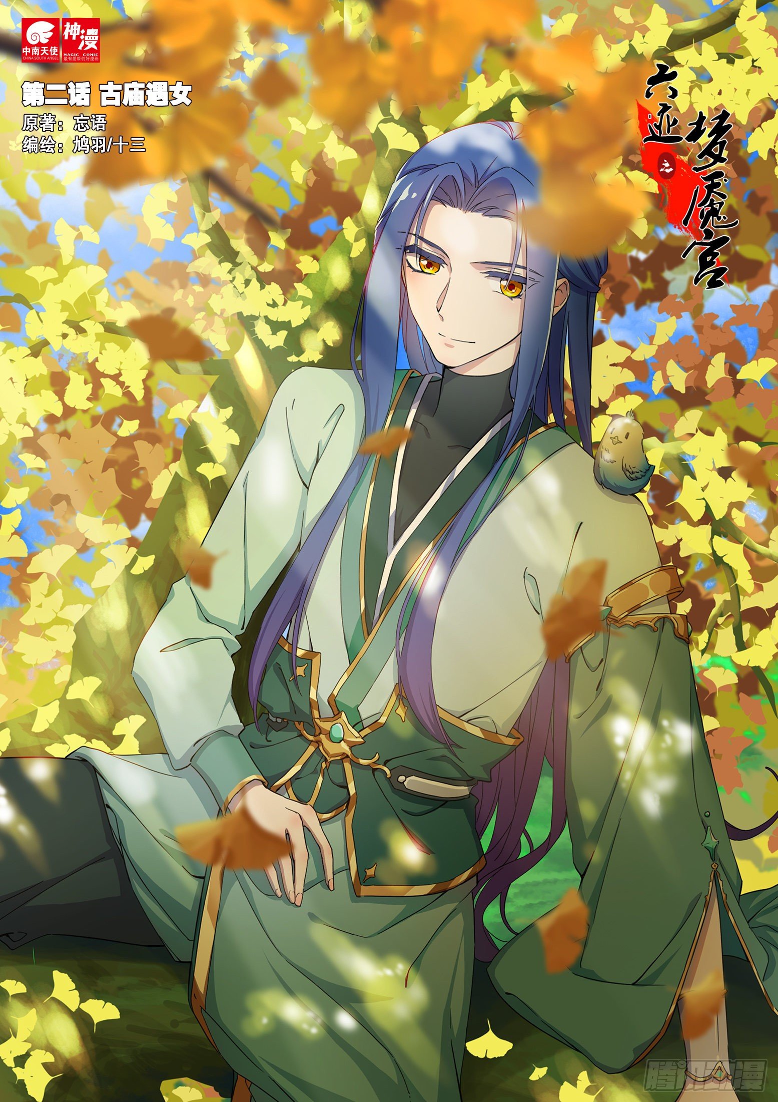 02 古庙遇女-第3话