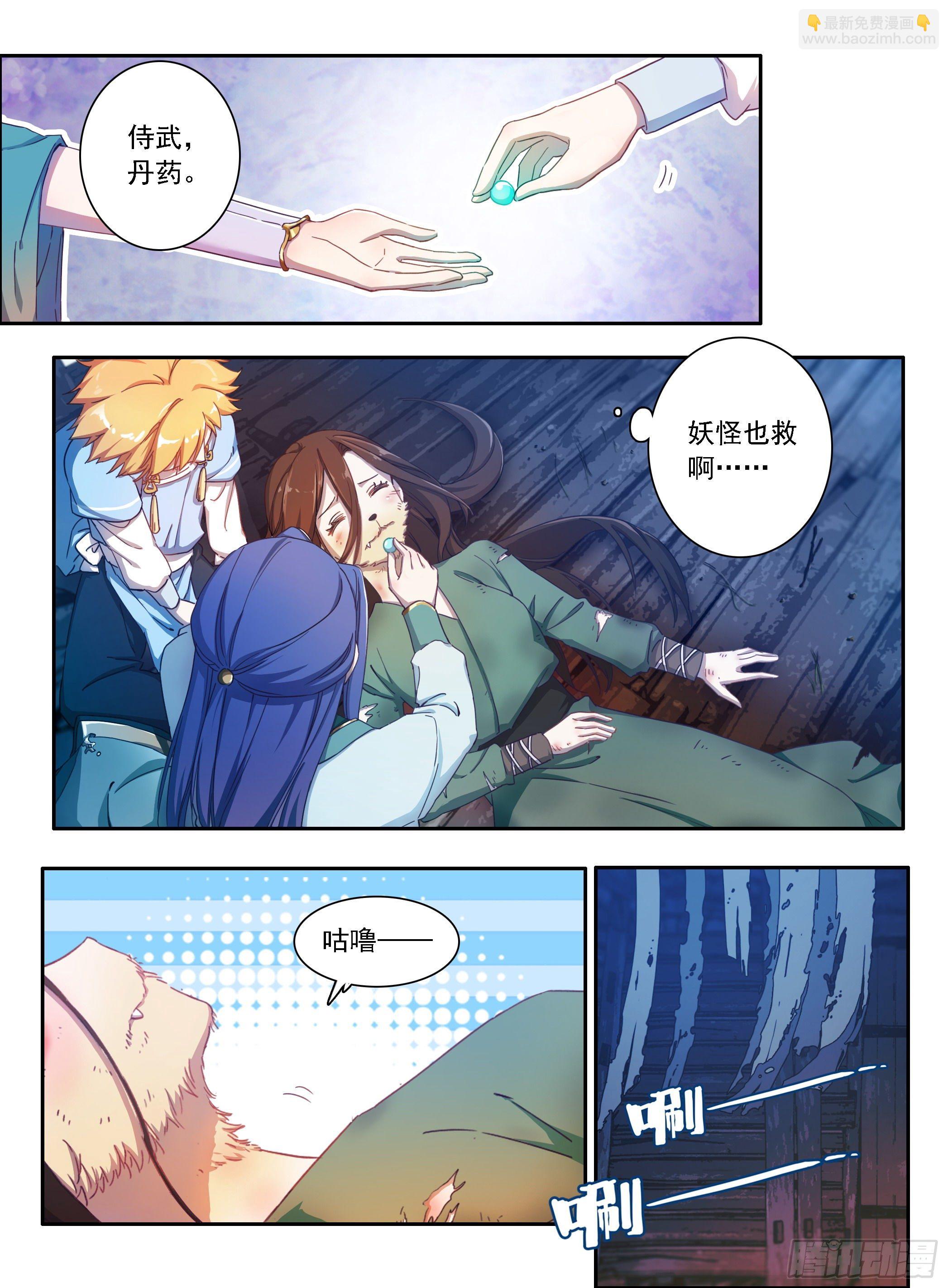 02 古庙遇女-第3话