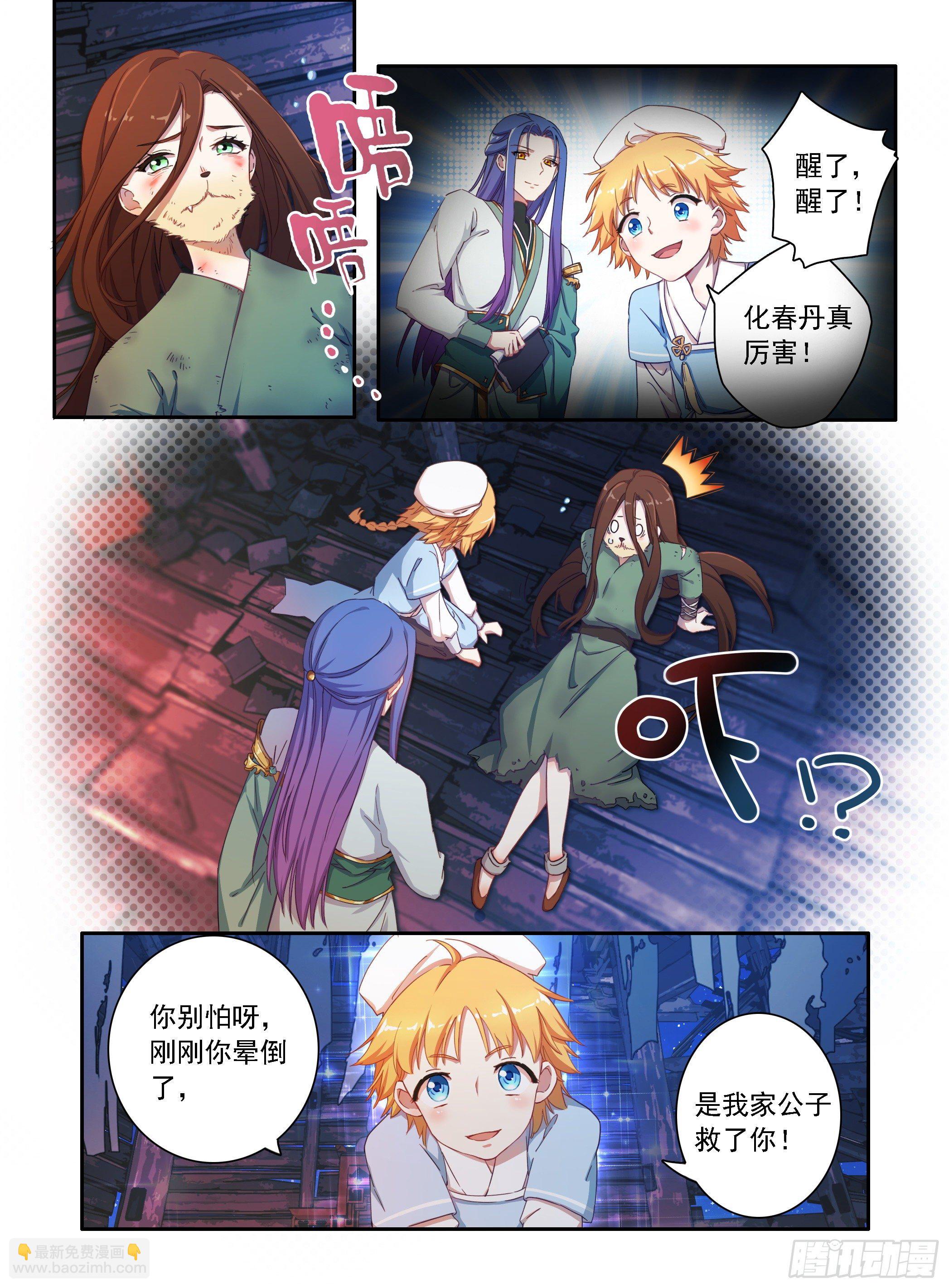 02 古庙遇女-第3话