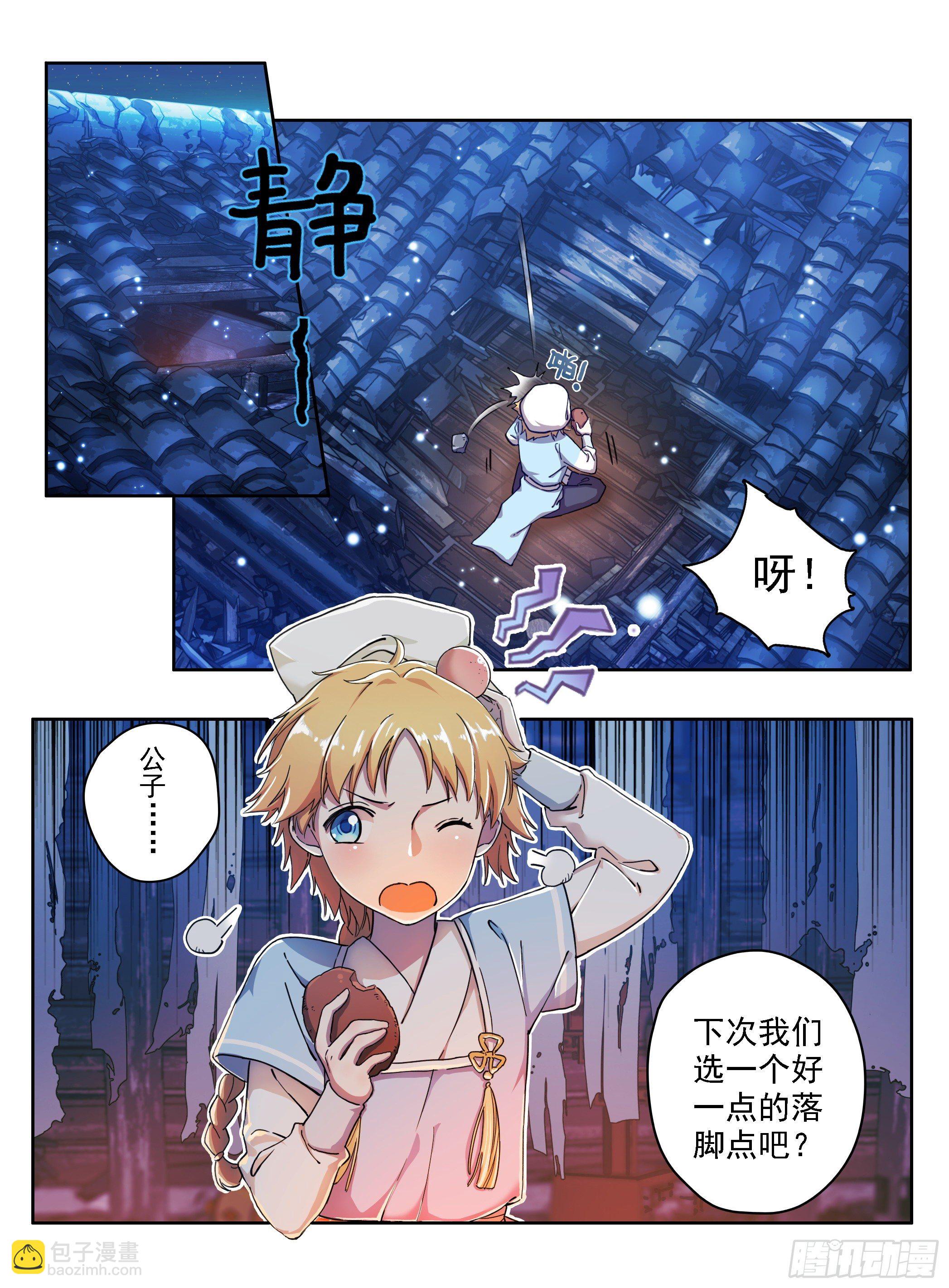 02 古庙遇女-第3话