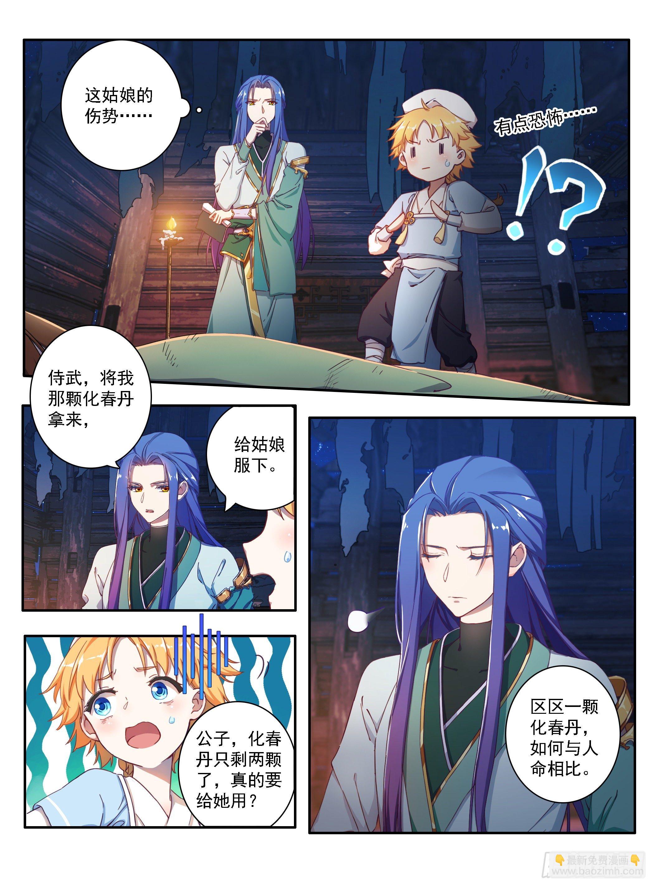 02 古庙遇女-第3话