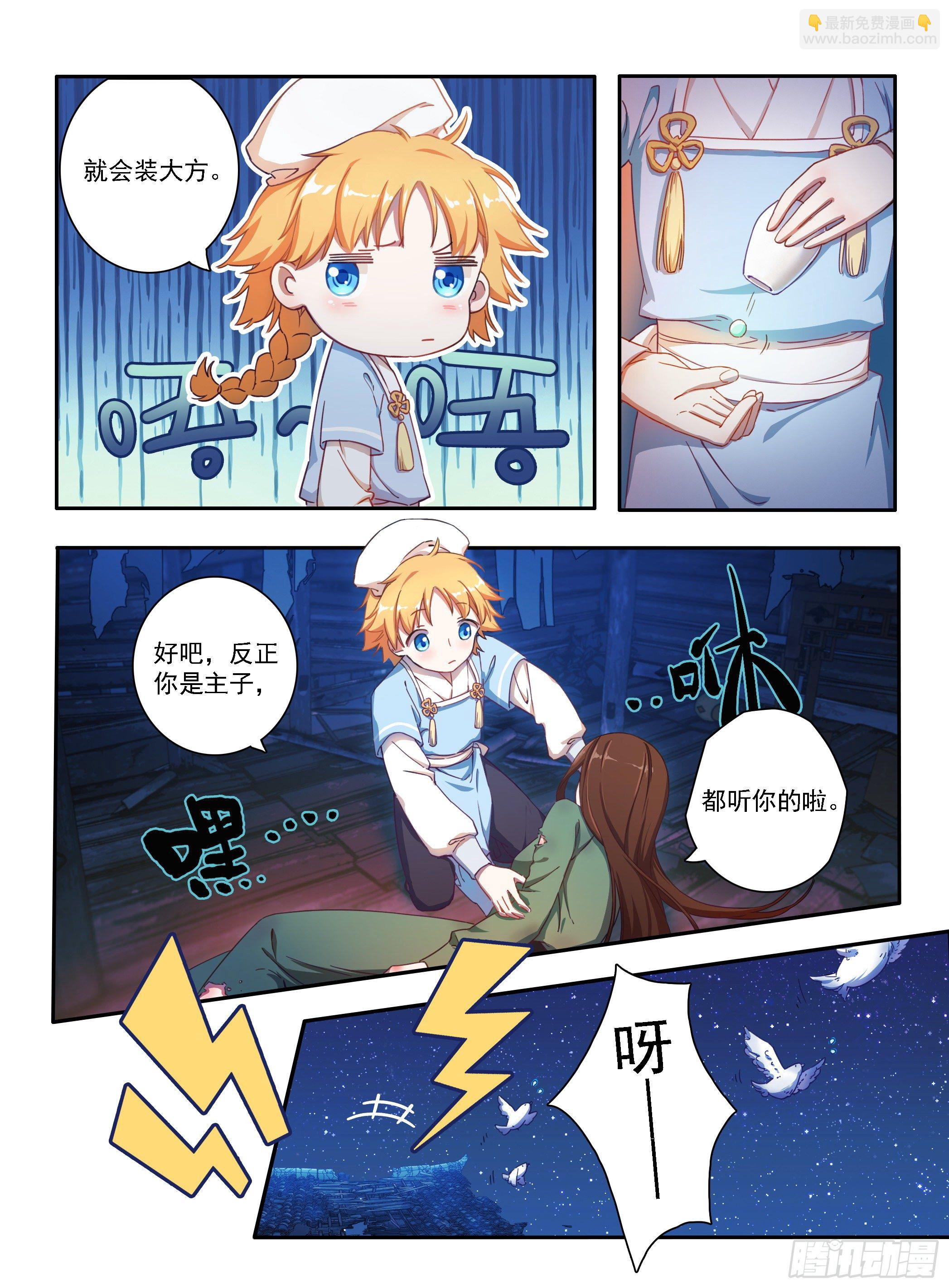 02 古庙遇女-第3话