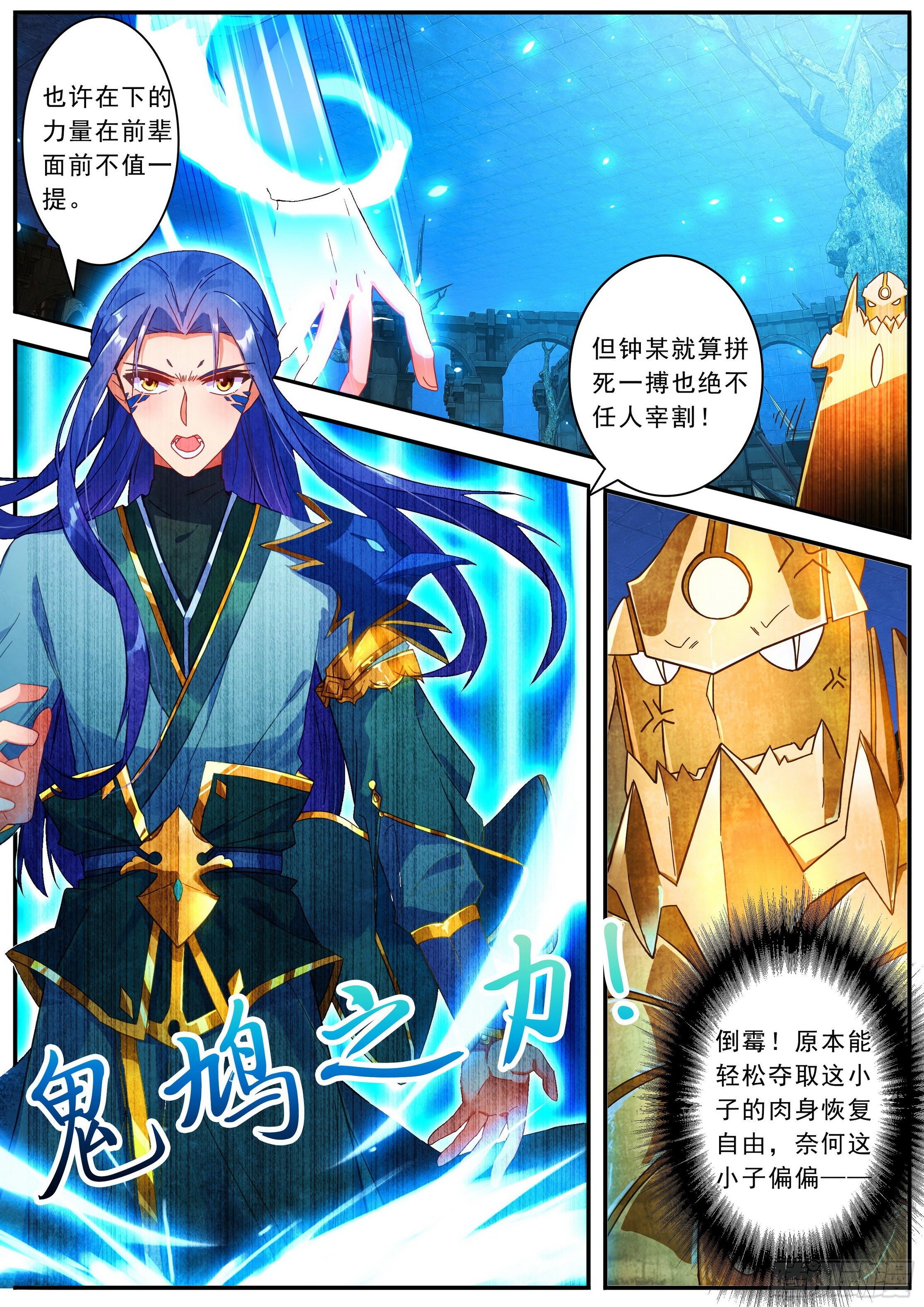 20 天级傀儡-第21话