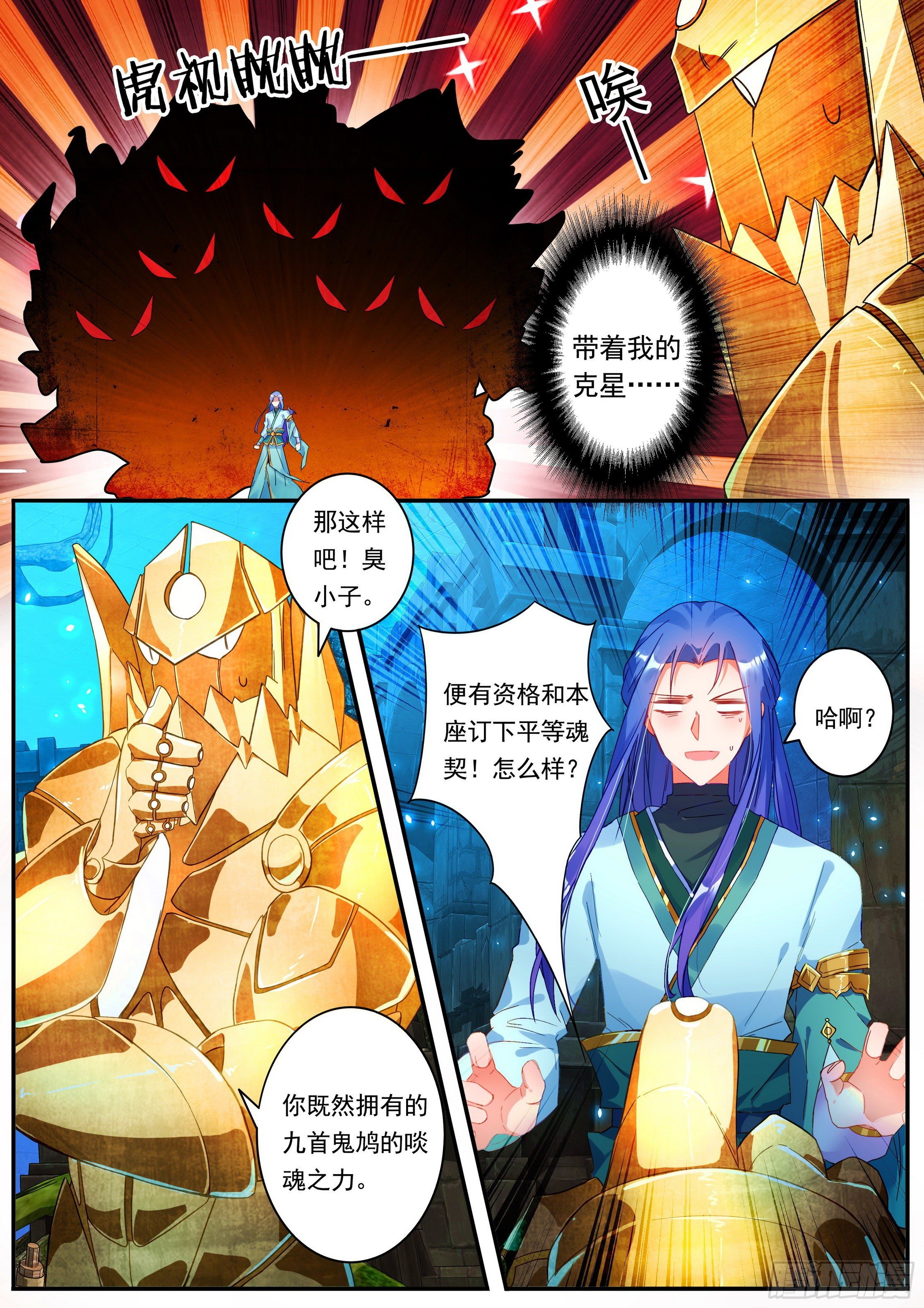 20 天级傀儡-第21话