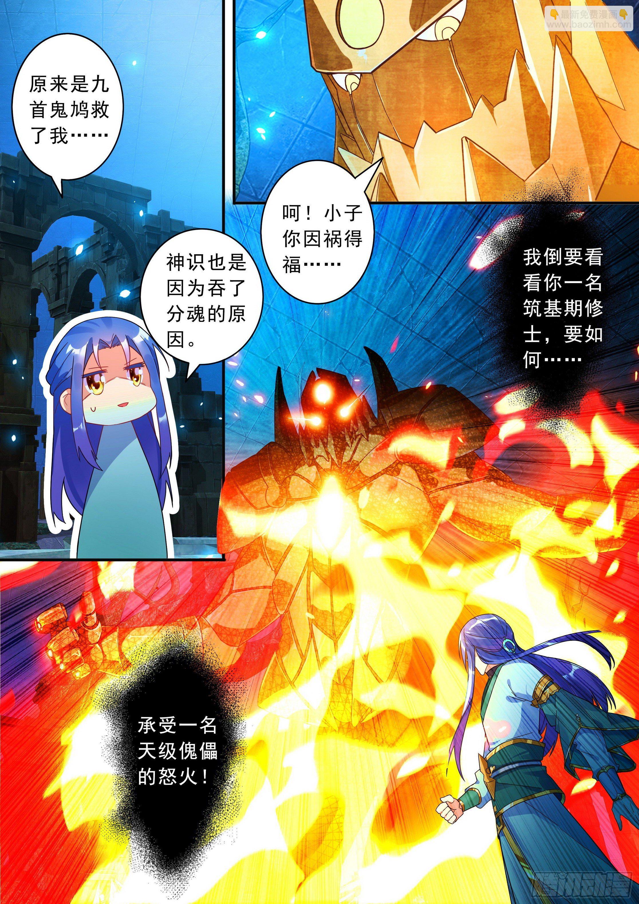 20 天级傀儡-第21话