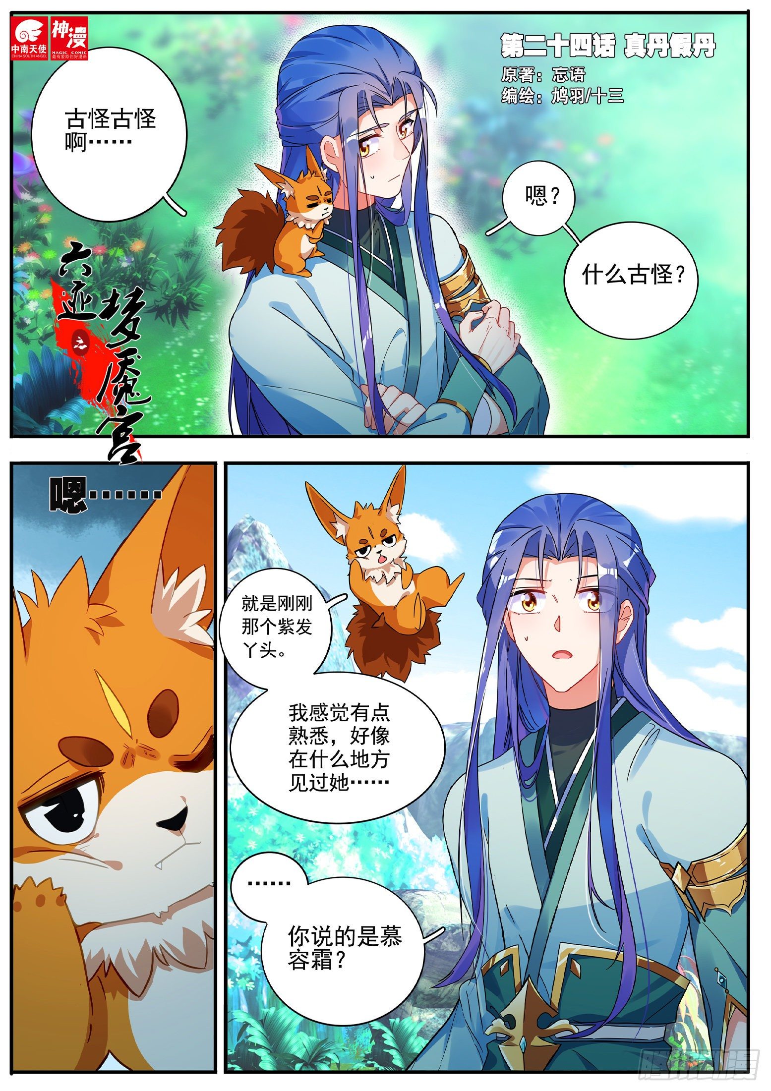 24 真丹假丹-第25话