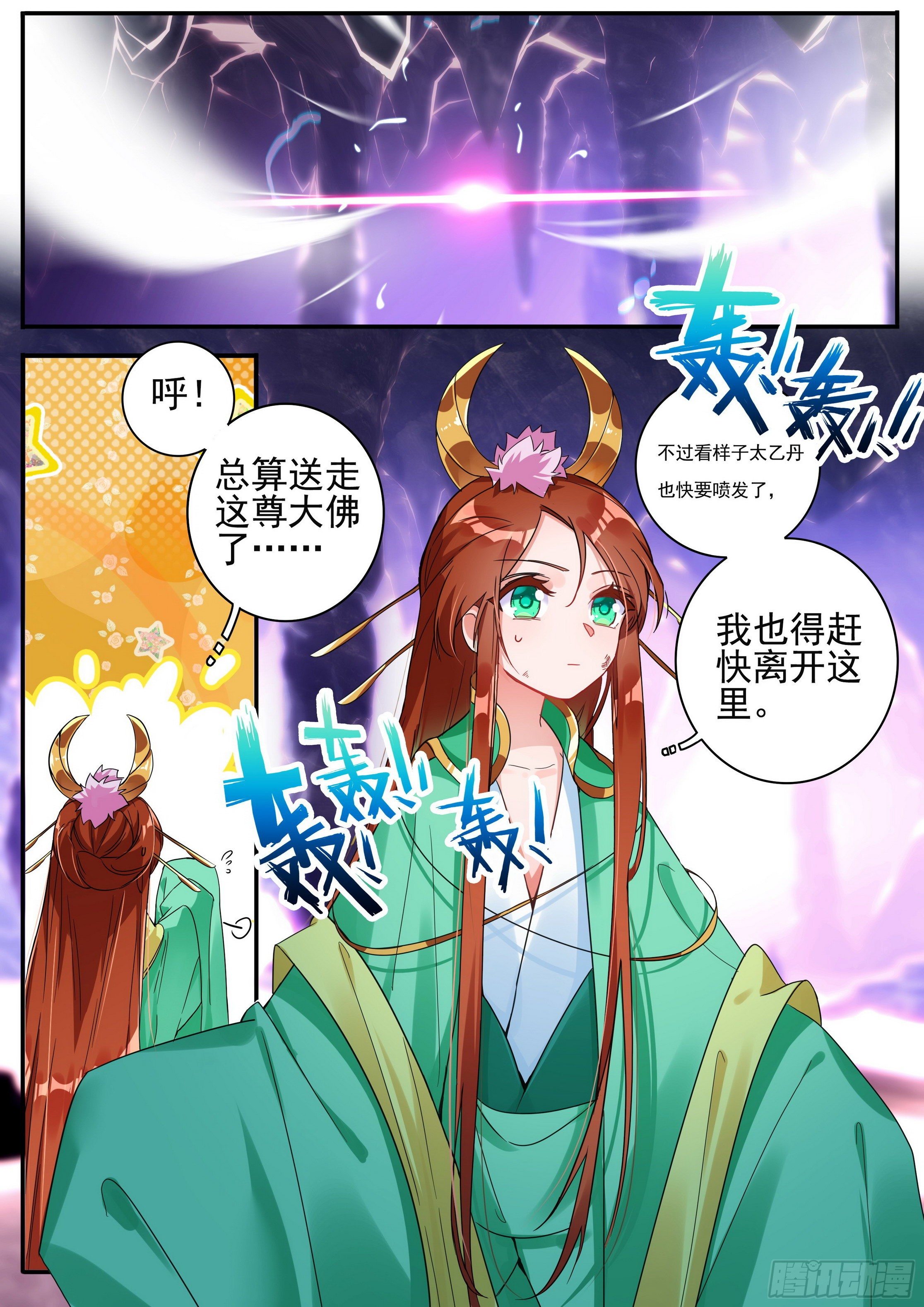 24 真丹假丹-第25话