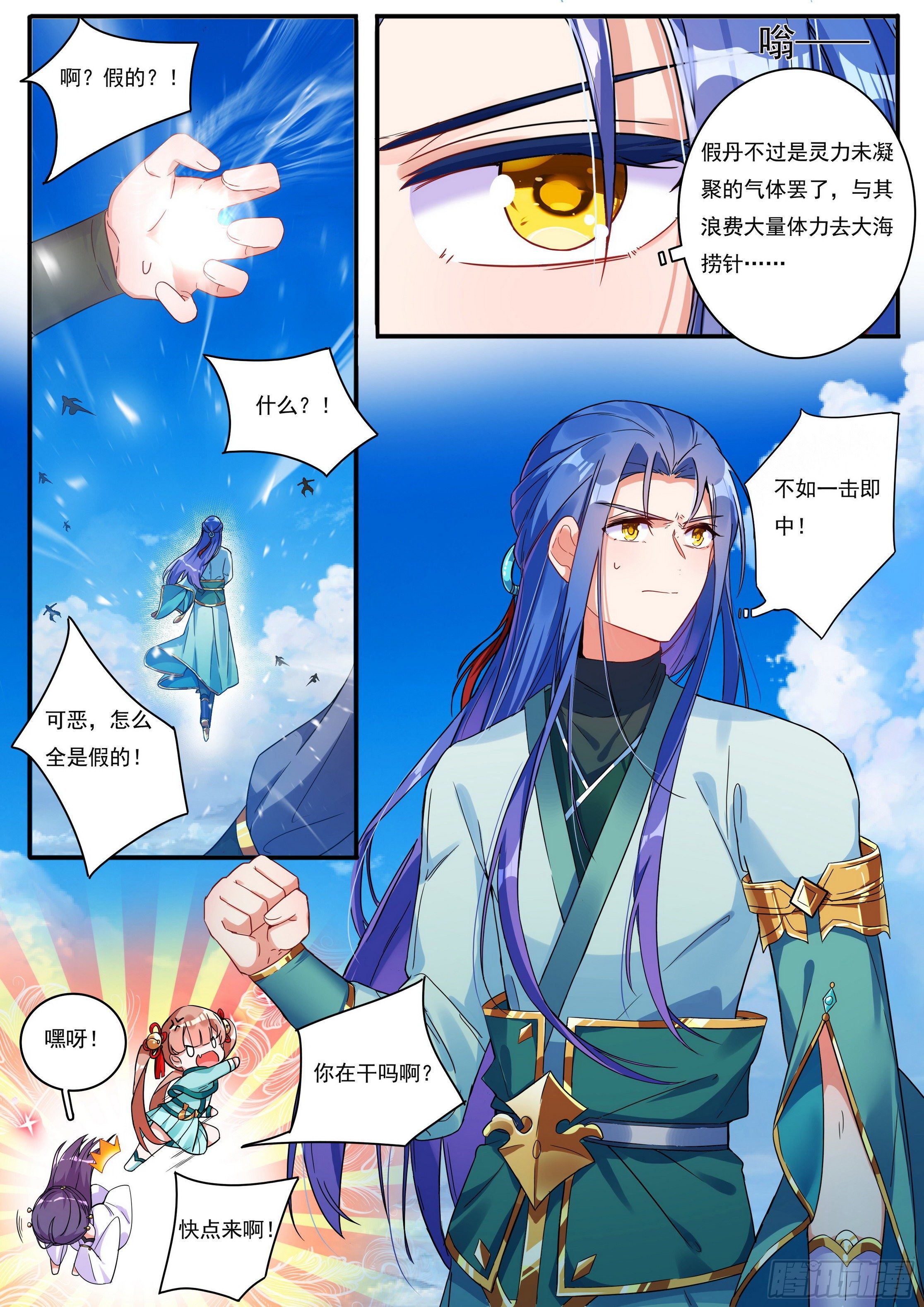 24 真丹假丹-第25话