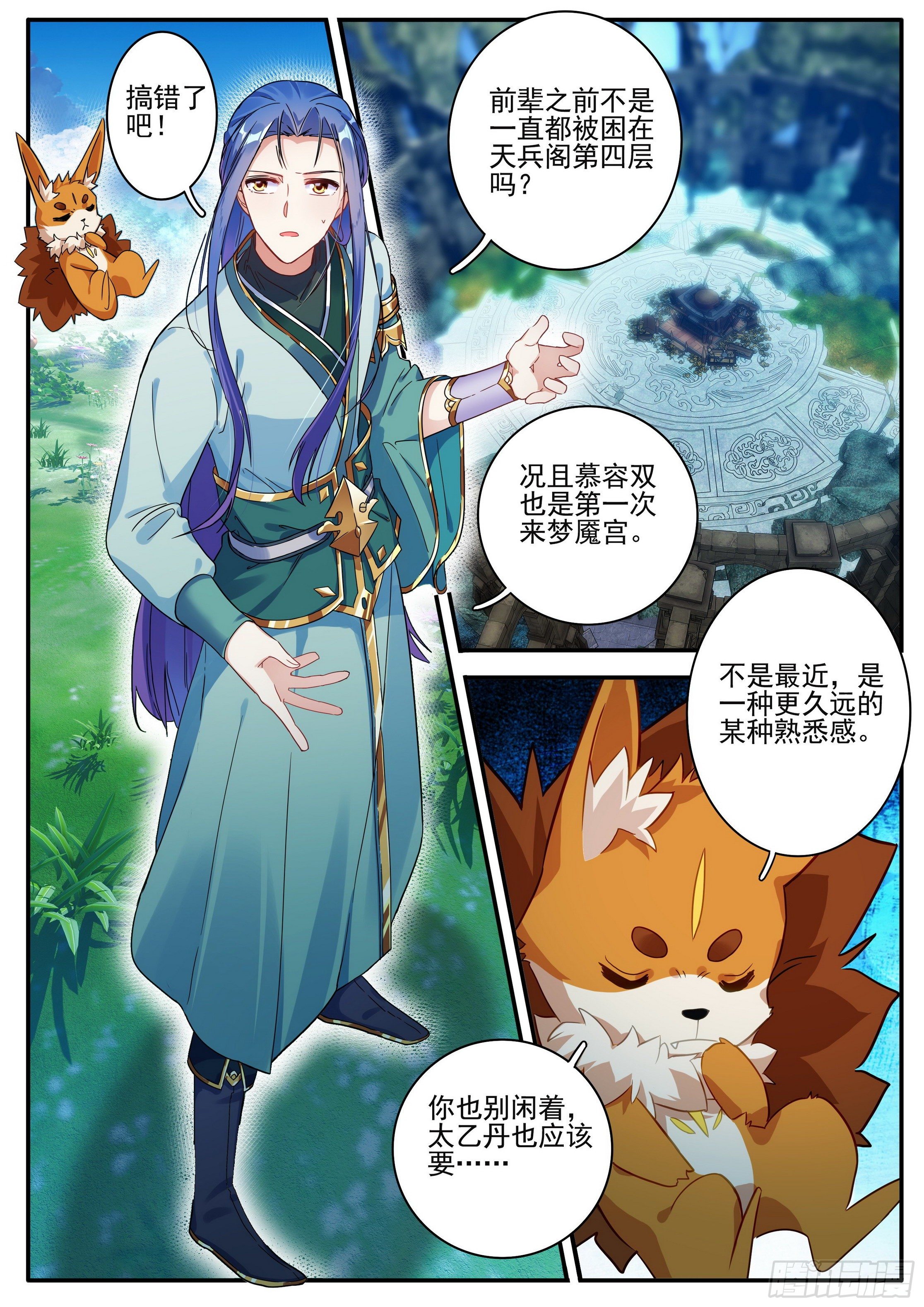 24 真丹假丹-第25话