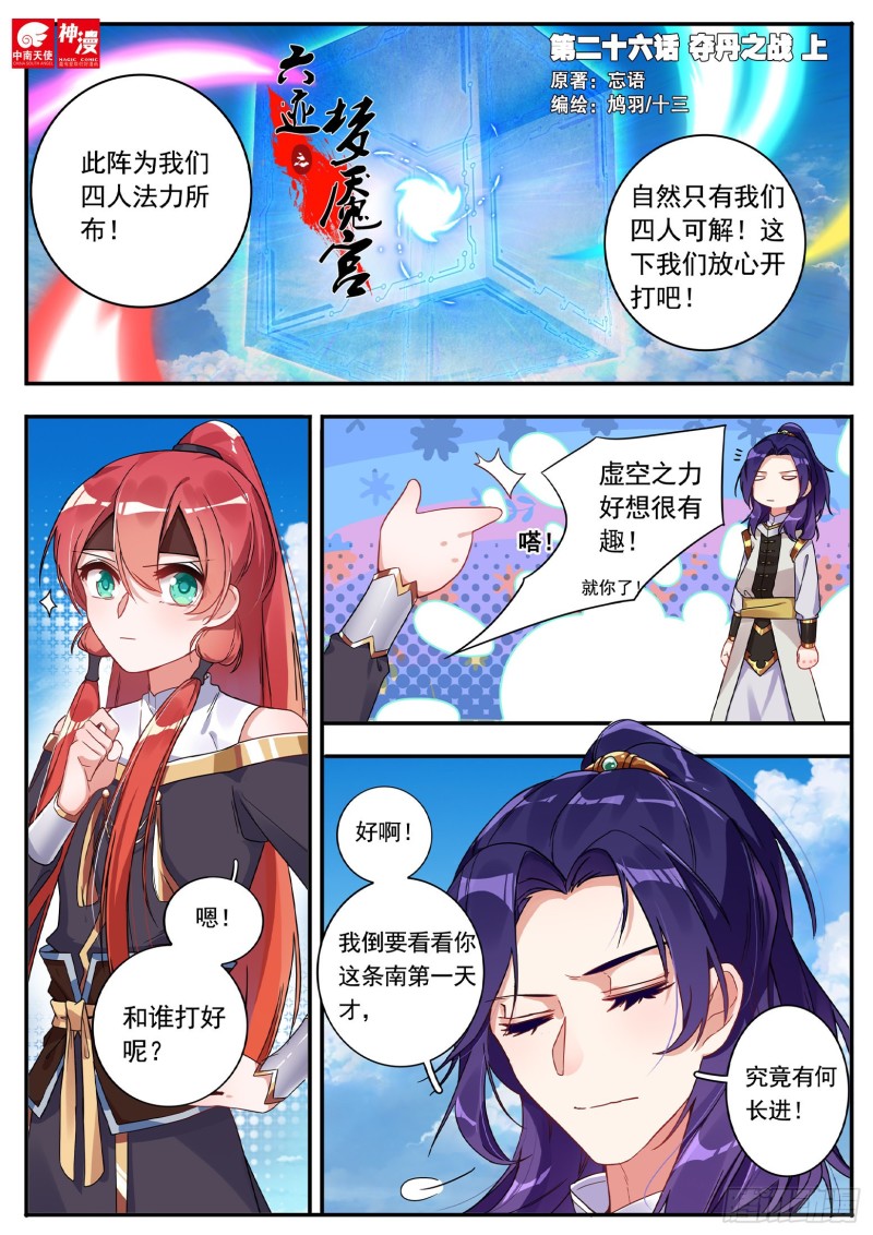 26 夺丹之战 上-第27话