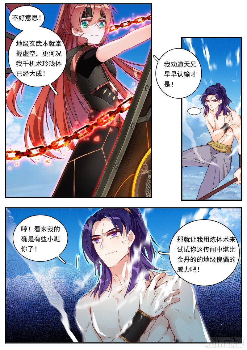 26 夺丹之战 上-第27话