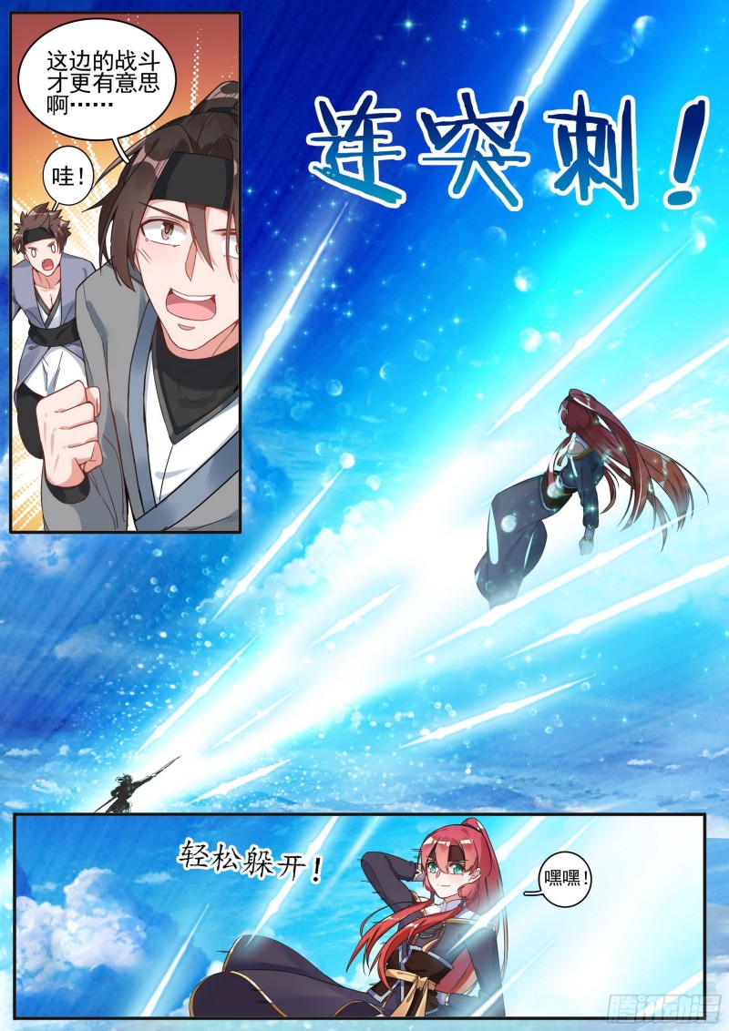 26 夺丹之战 上-第27话