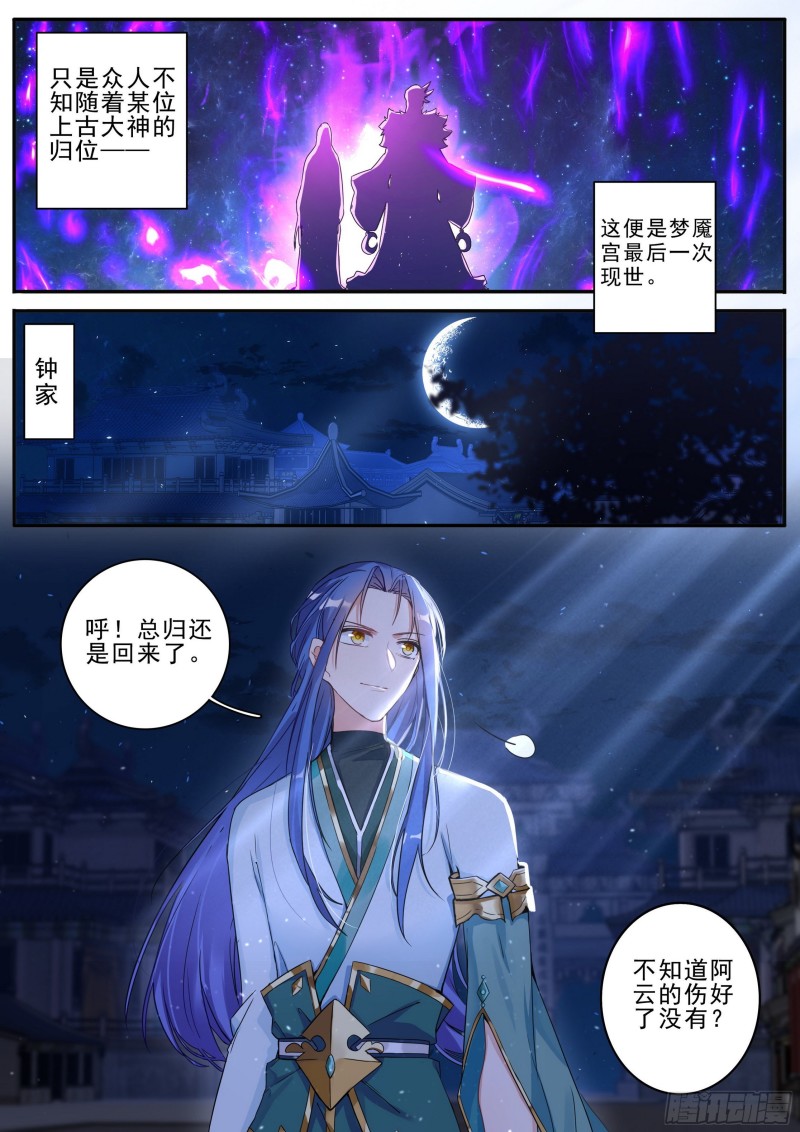 30 梦魇宫关闭-第31话