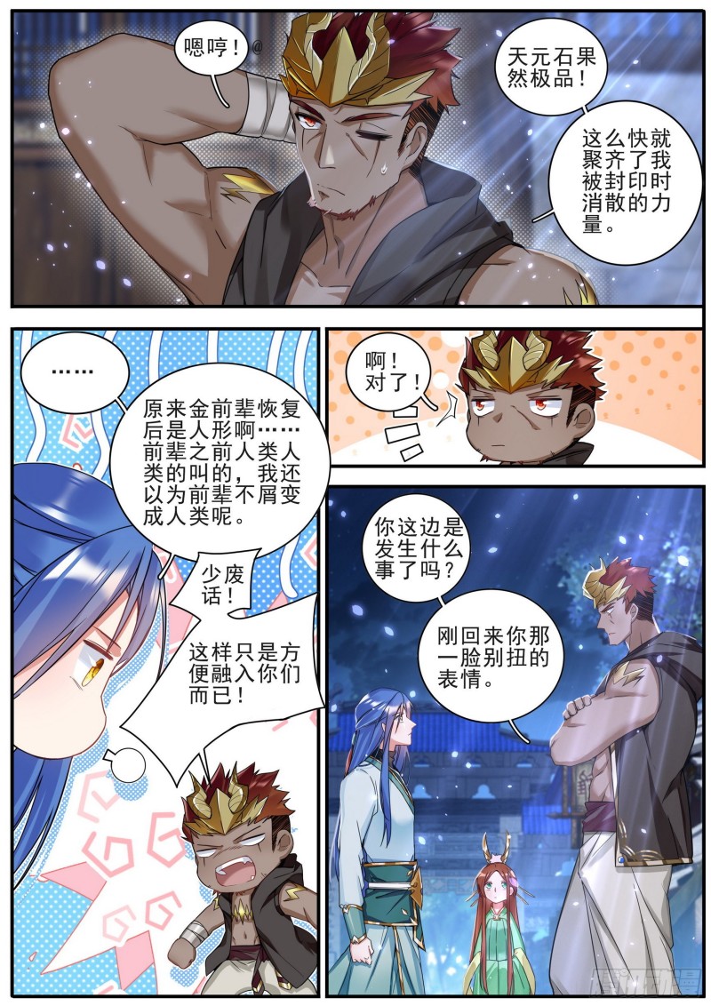 36 风波初起-第37话