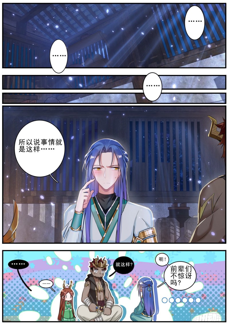 36 风波初起-第37话